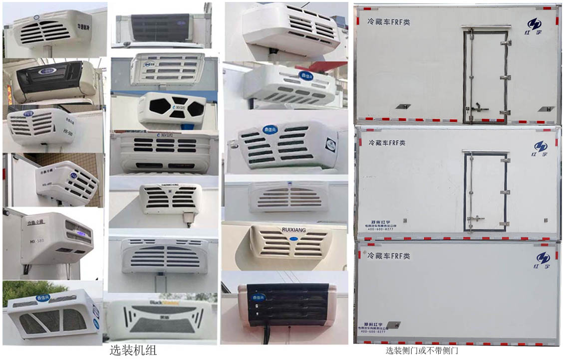 紅宇牌HYJ5080XLC-BJ冷藏車公告圖片