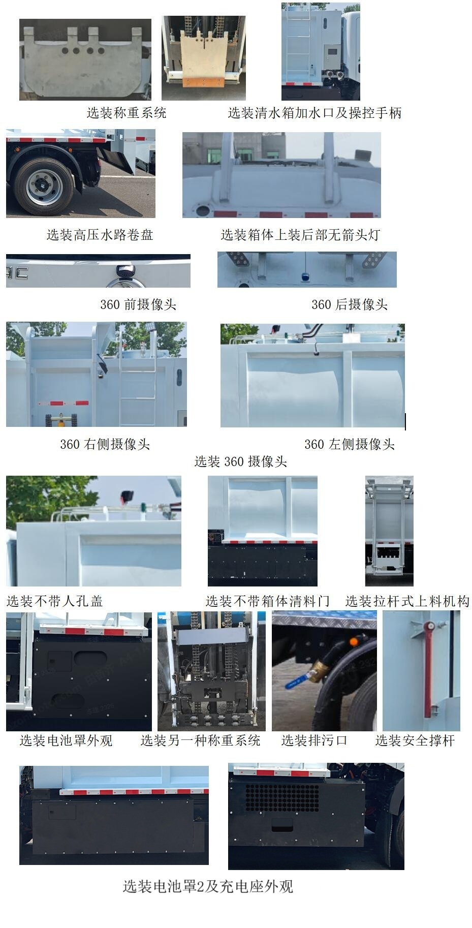 犀重牌AXZ5100TCADFBEV純電動(dòng)餐廚垃圾車公告圖片