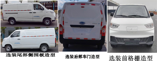 騏蔚牌GK5030XXYBEV05純電動(dòng)廂式運(yùn)輸車公告圖片