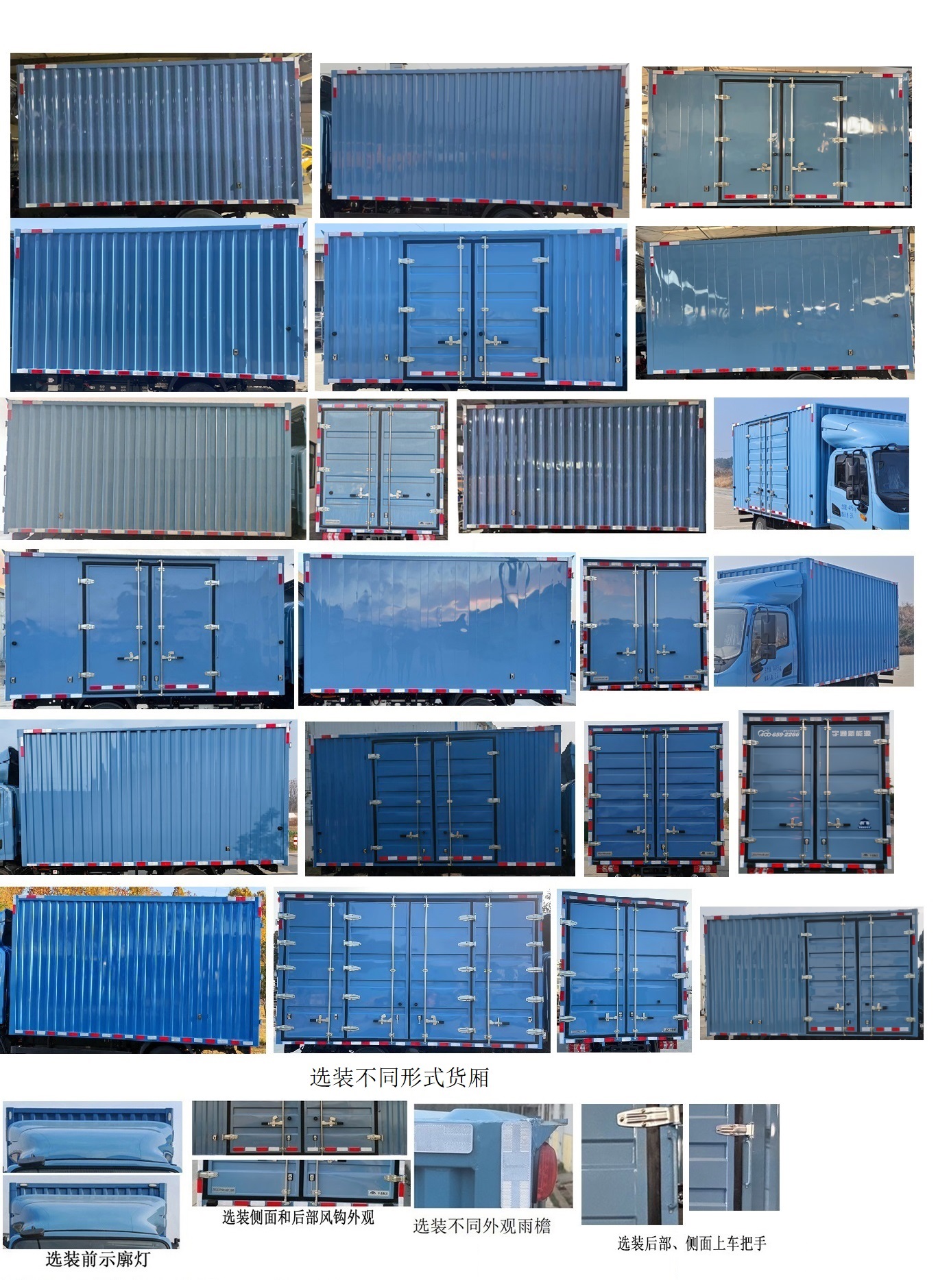 宇通牌ZKH5046XXYBEV1B純電動(dòng)廂式運(yùn)輸車公告圖片