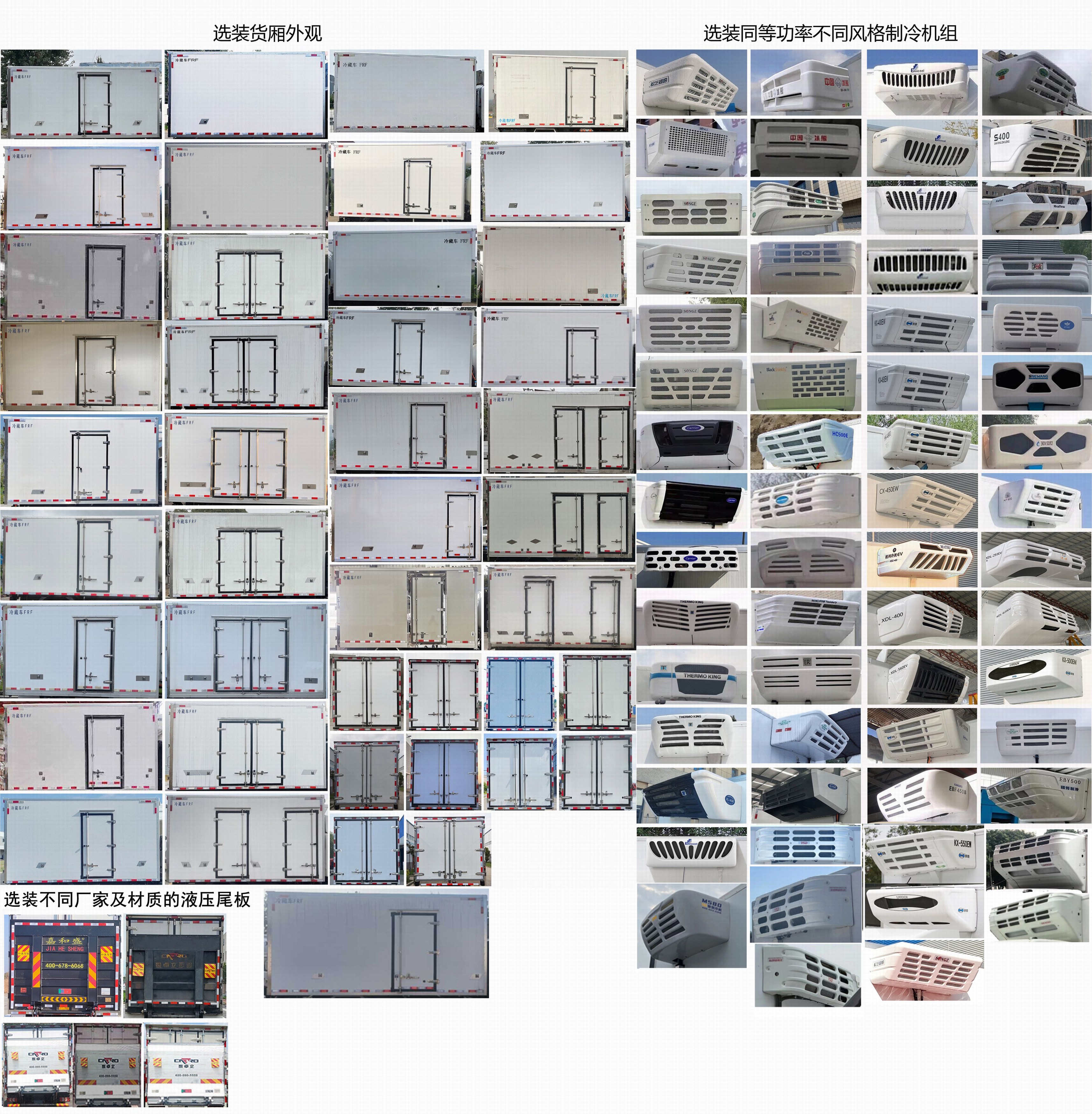 陜汽牌SX5049XLCNP6341冷藏車公告圖片
