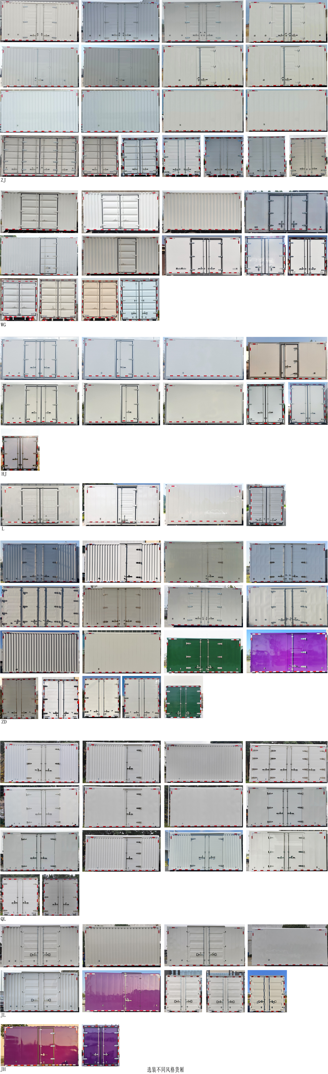 遠(yuǎn)程牌JGL5042XXYSEVGR1換電式純電動(dòng)廂式運(yùn)輸車公告圖片