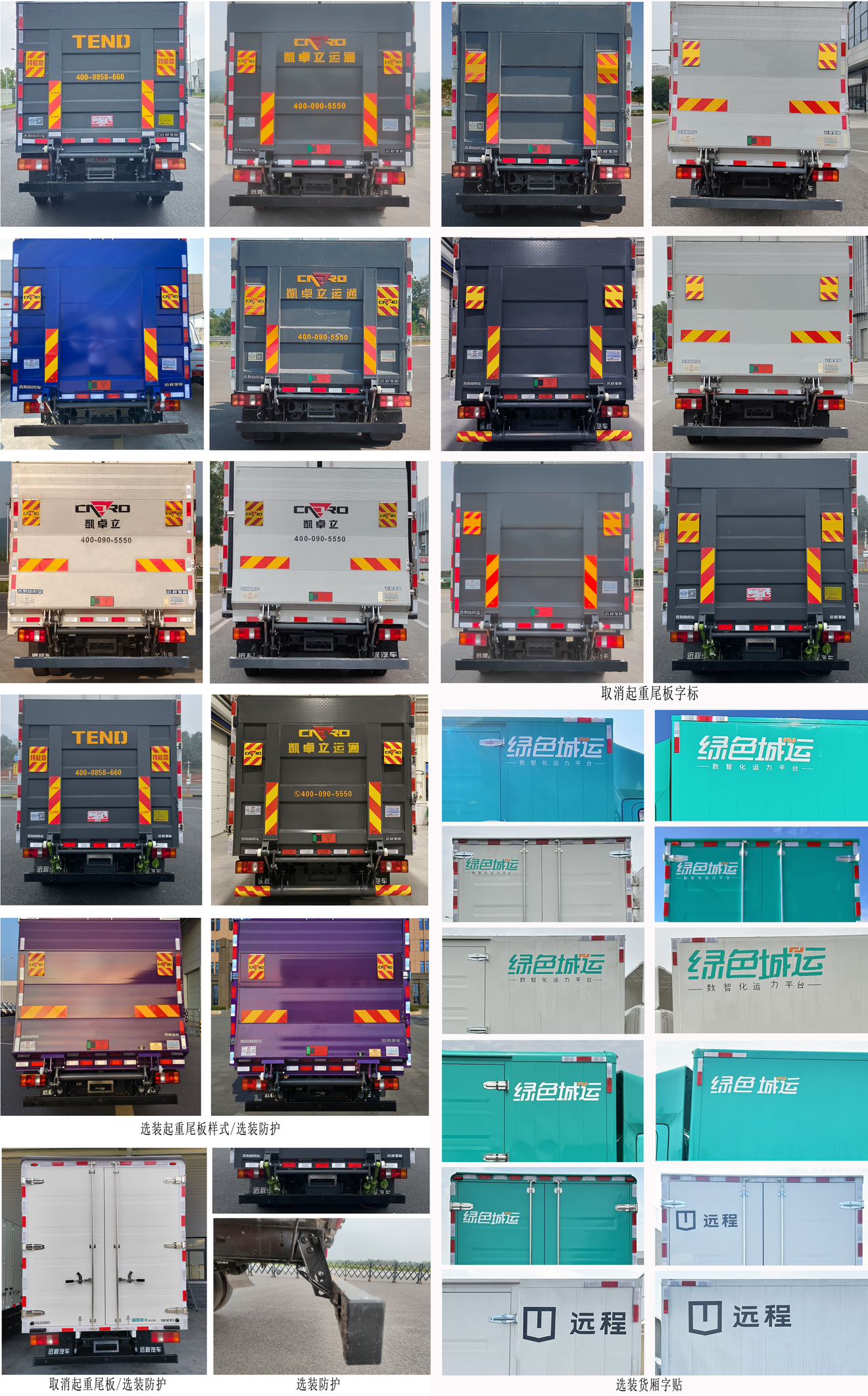 遠(yuǎn)程牌JGL5042XXYSEVGR1換電式純電動(dòng)廂式運(yùn)輸車公告圖片