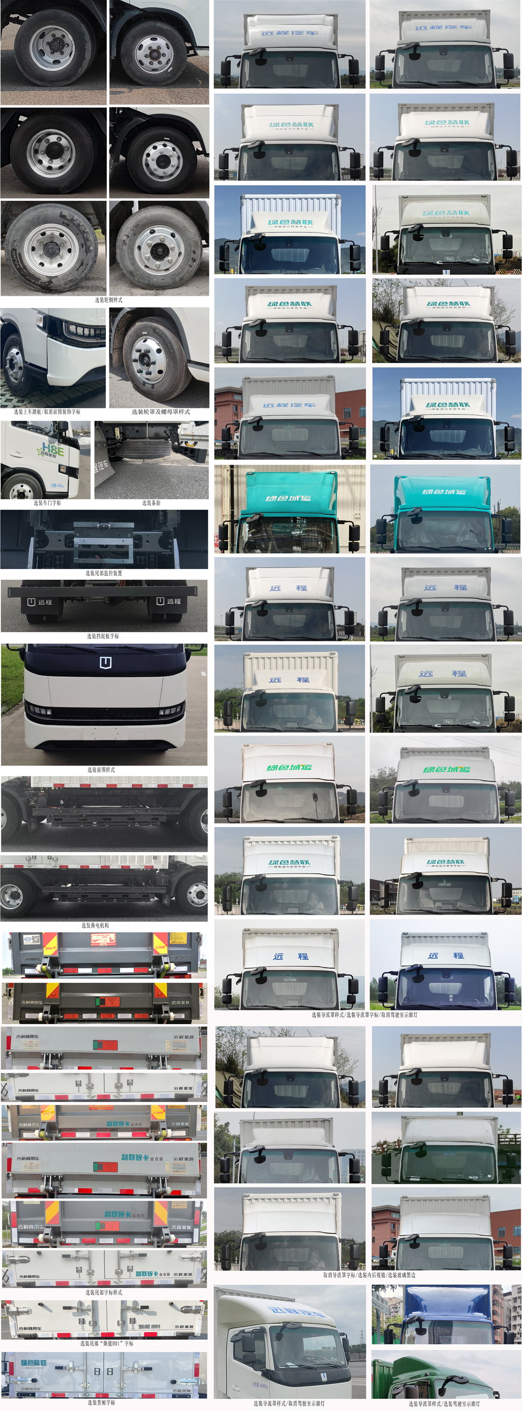 遠(yuǎn)程牌JGL5042XXYSEVGR1換電式純電動(dòng)廂式運(yùn)輸車公告圖片