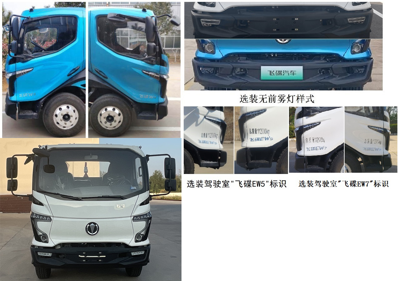 楚帝牌DCD5110ZXXBEV純電動車廂可卸式垃圾車公告圖片