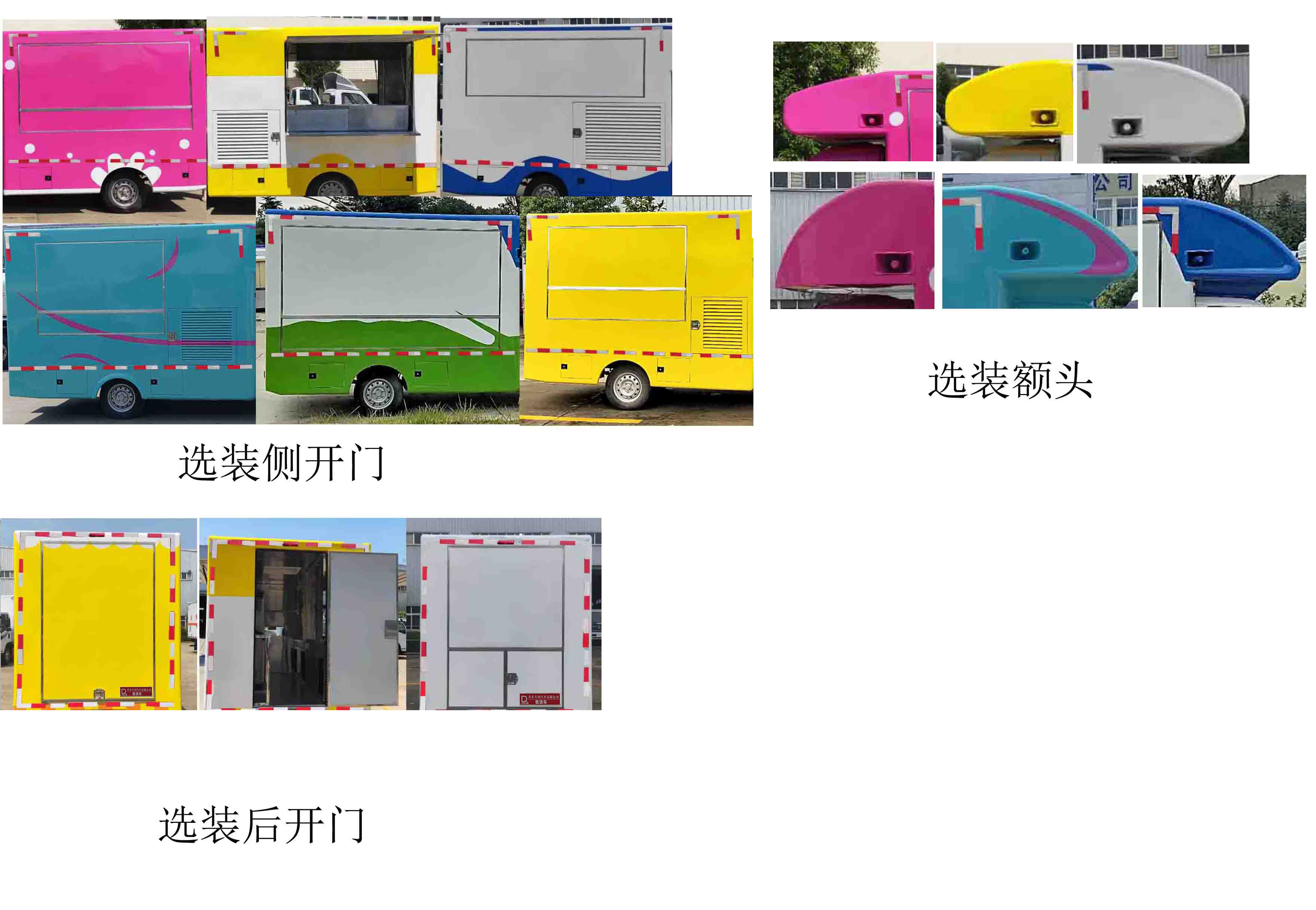 齊東方牌CLD5030XSH6TH售貨車公告圖片
