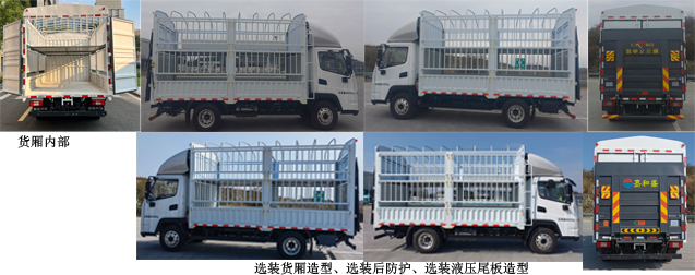 騏蔚牌GK5041CCYBEV03純電動(dòng)倉(cāng)柵式運(yùn)輸車公告圖片