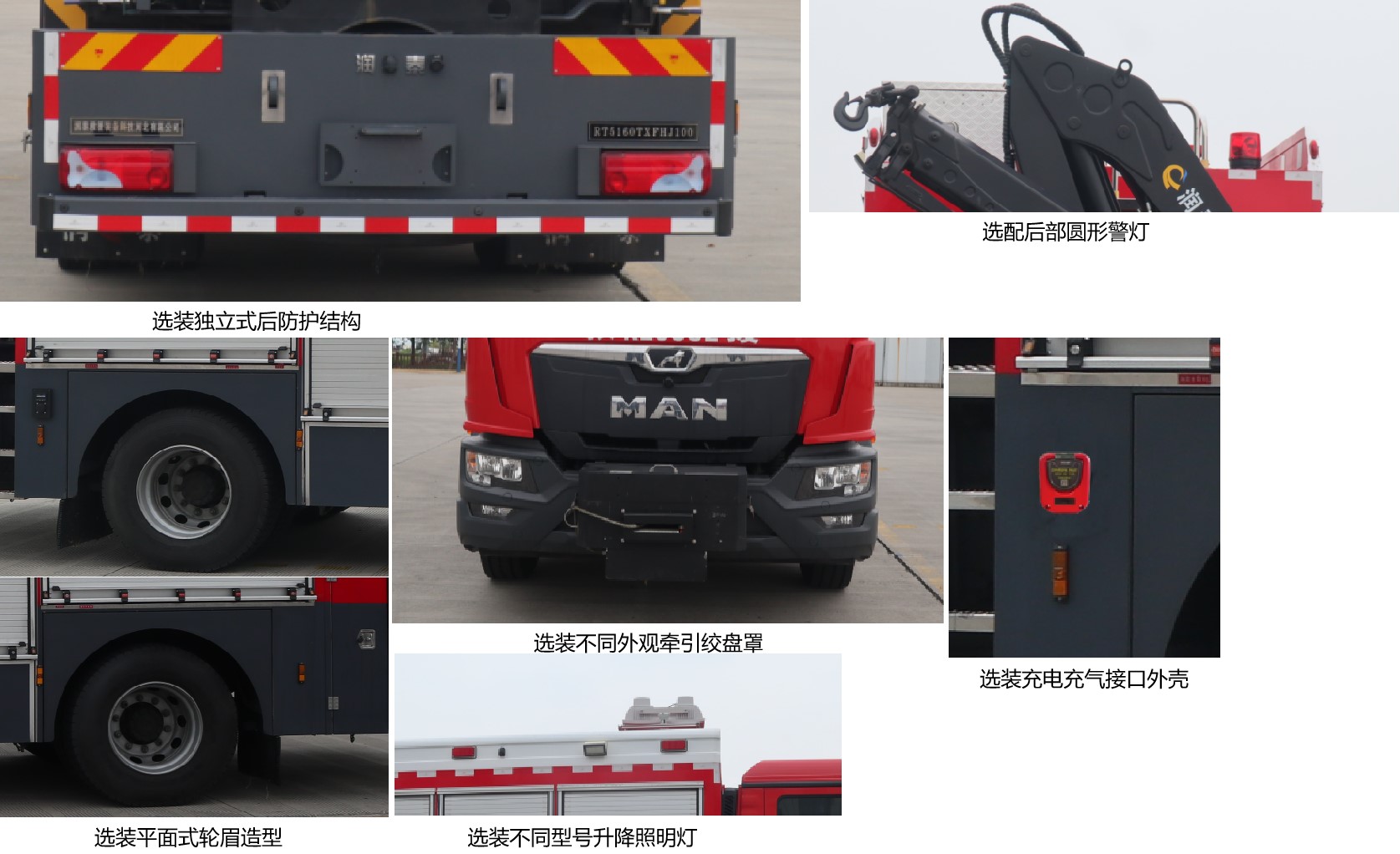 潤泰牌RT5160TXFHJ100化學救援消防車公告圖片