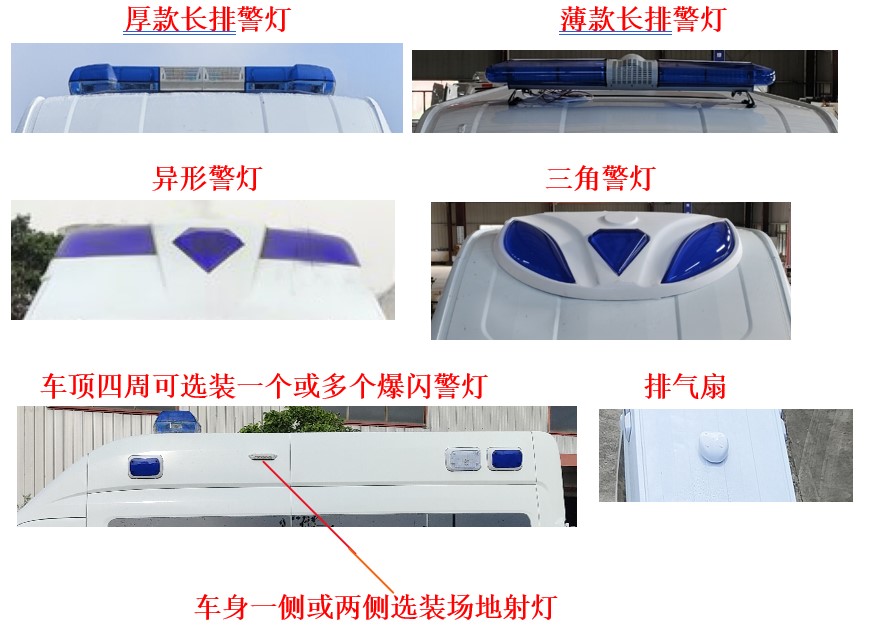 和麥牌HMK5049XJHC6救護(hù)車公告圖片