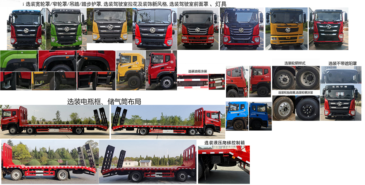 華神牌DFD5243TPBL6D平板運輸車公告圖片