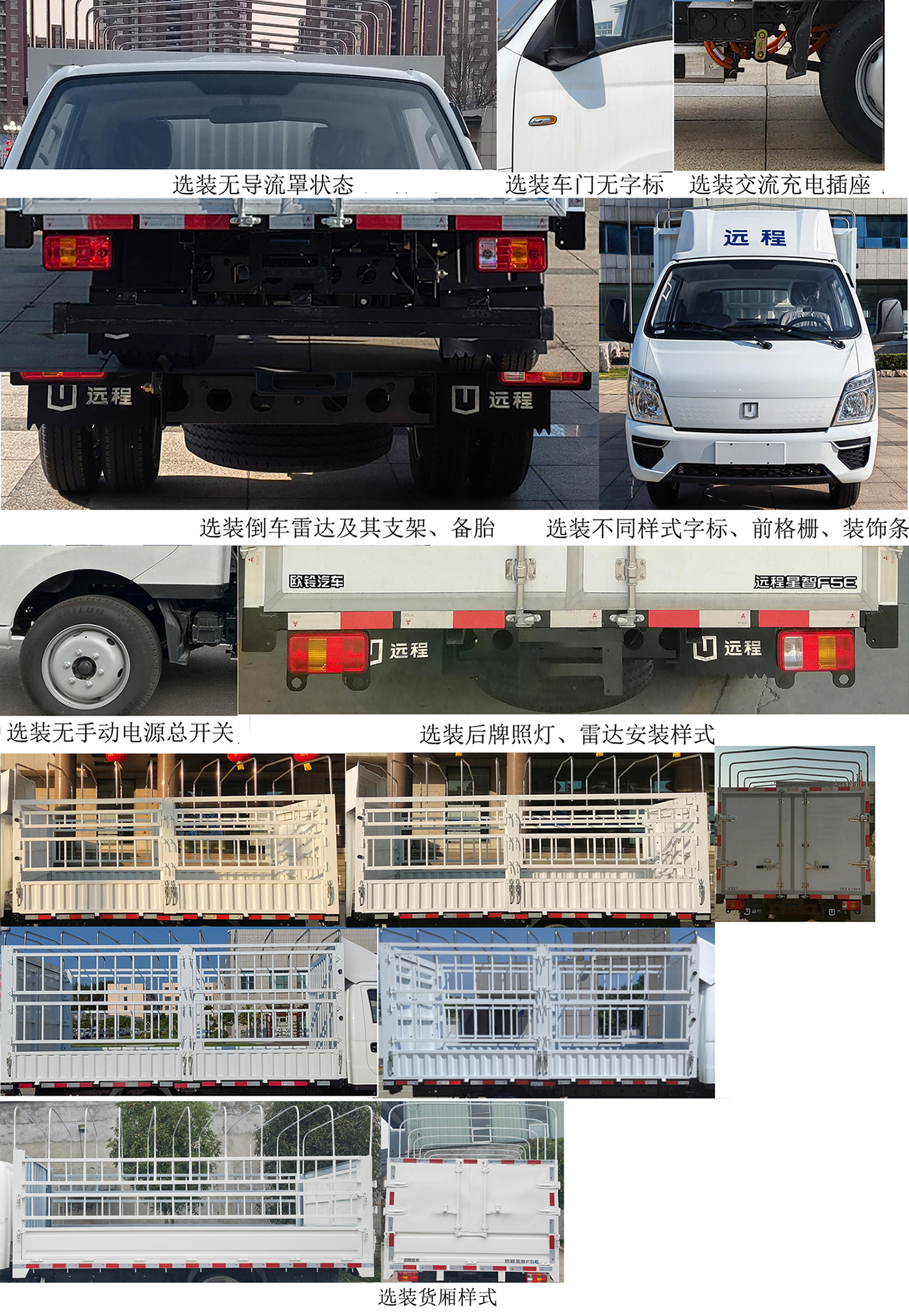 遠(yuǎn)程牌ZB5031CCYBEVGR1純電動(dòng)倉柵式運(yùn)輸車公告圖片