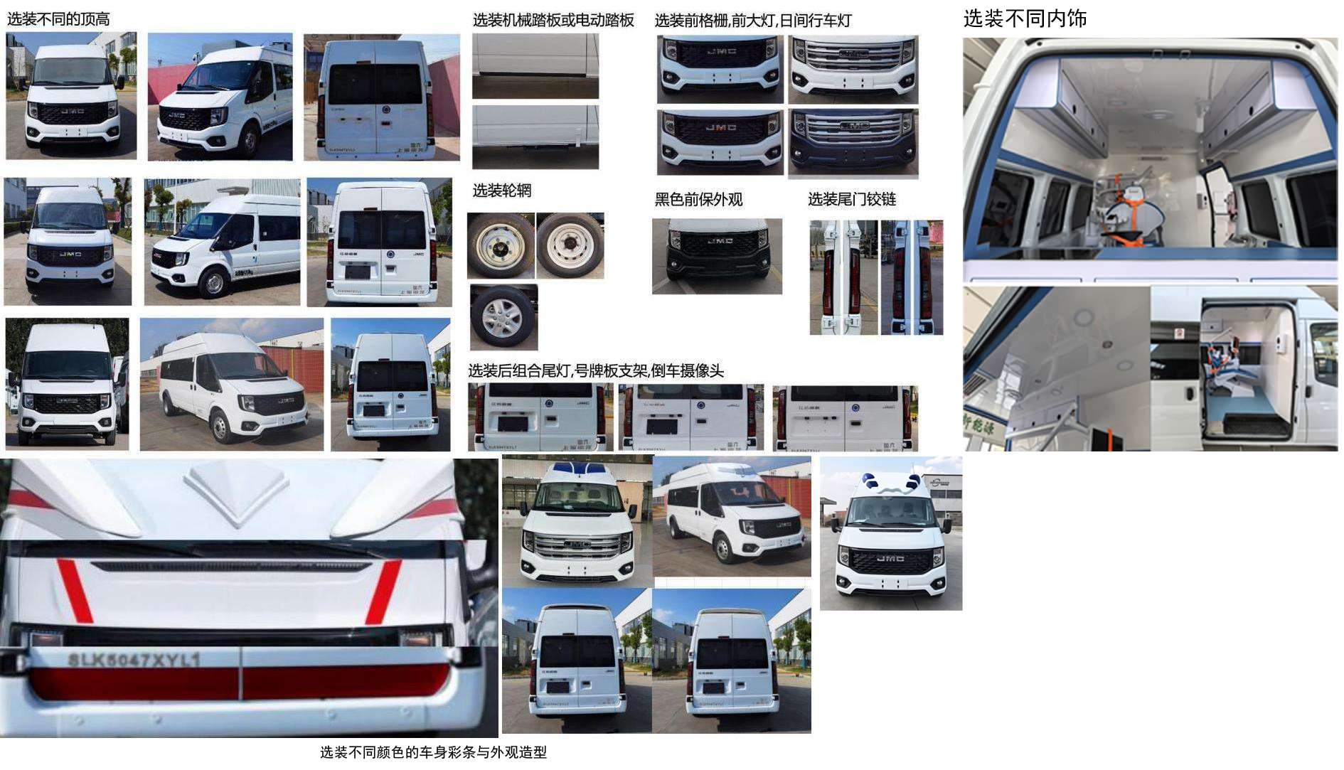 申龍牌SLK5047XYL1體檢醫(yī)療車公告圖片