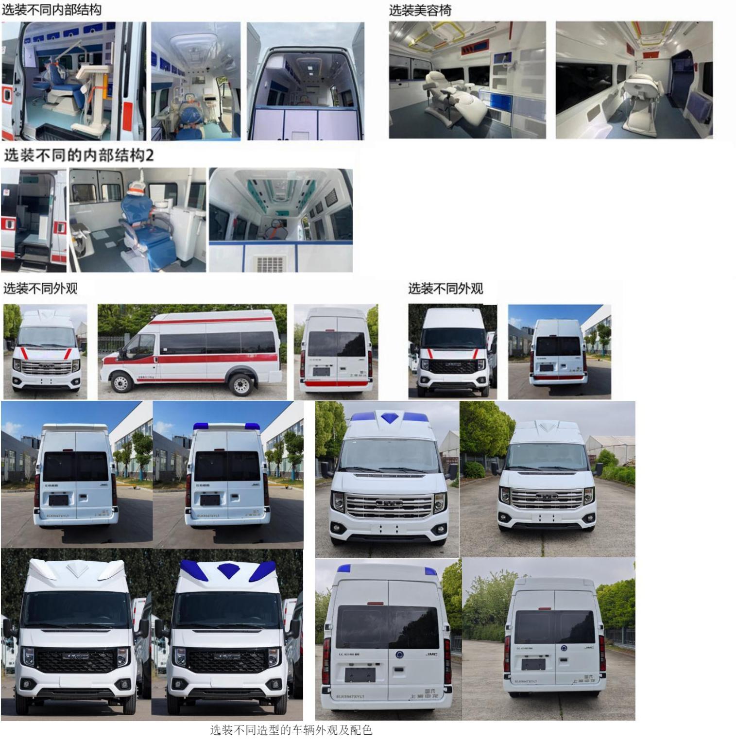 申龍牌SLK5047XYL1體檢醫(yī)療車公告圖片