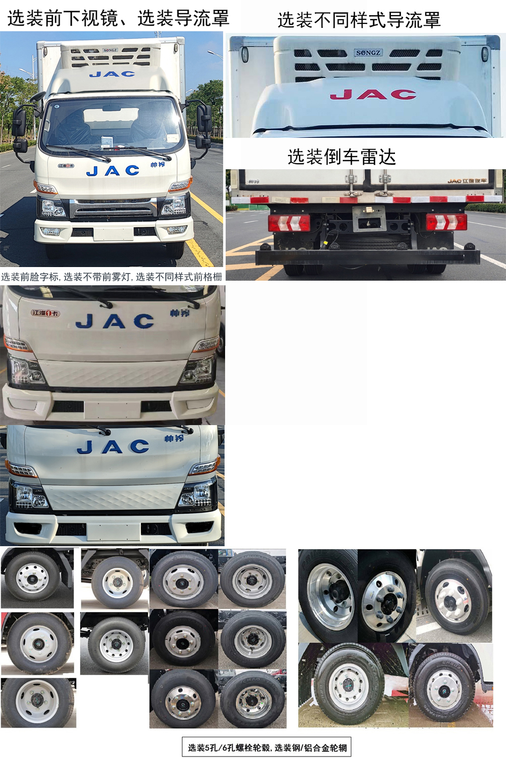 江淮牌HFC5042XLCSEV3換電式純電動冷藏車公告圖片