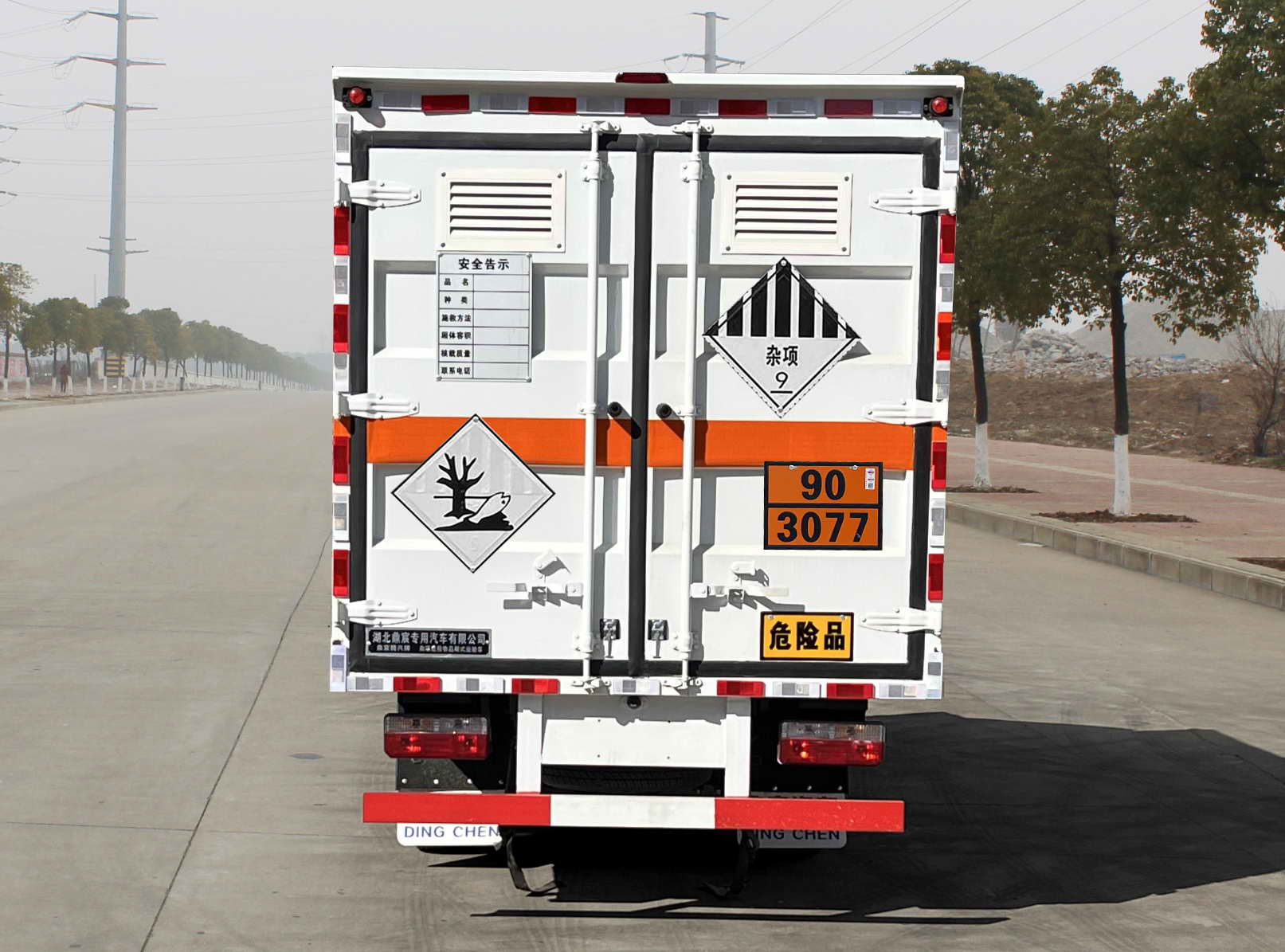 鼎宸騰興牌DCZ5035XZWE6雜項(xiàng)危險(xiǎn)物品廂式運(yùn)輸車公告圖片