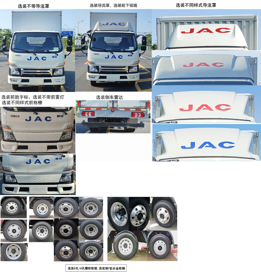 江淮牌HFC5042XXYSEV3換電式純電動(dòng)廂式運(yùn)輸車公告圖片