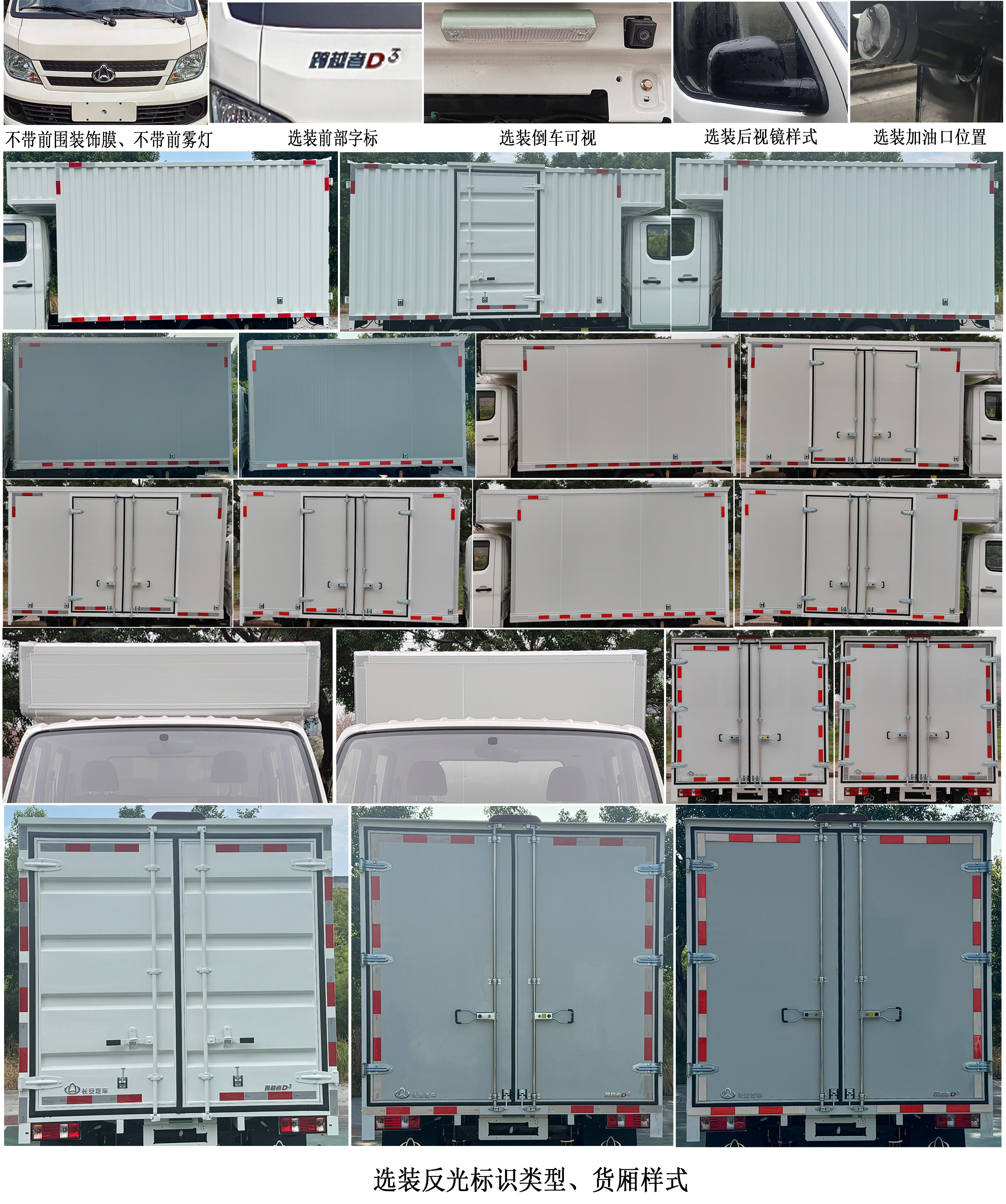 長安牌CKS5032XXYD3FS6B1廂式運(yùn)輸車公告圖片