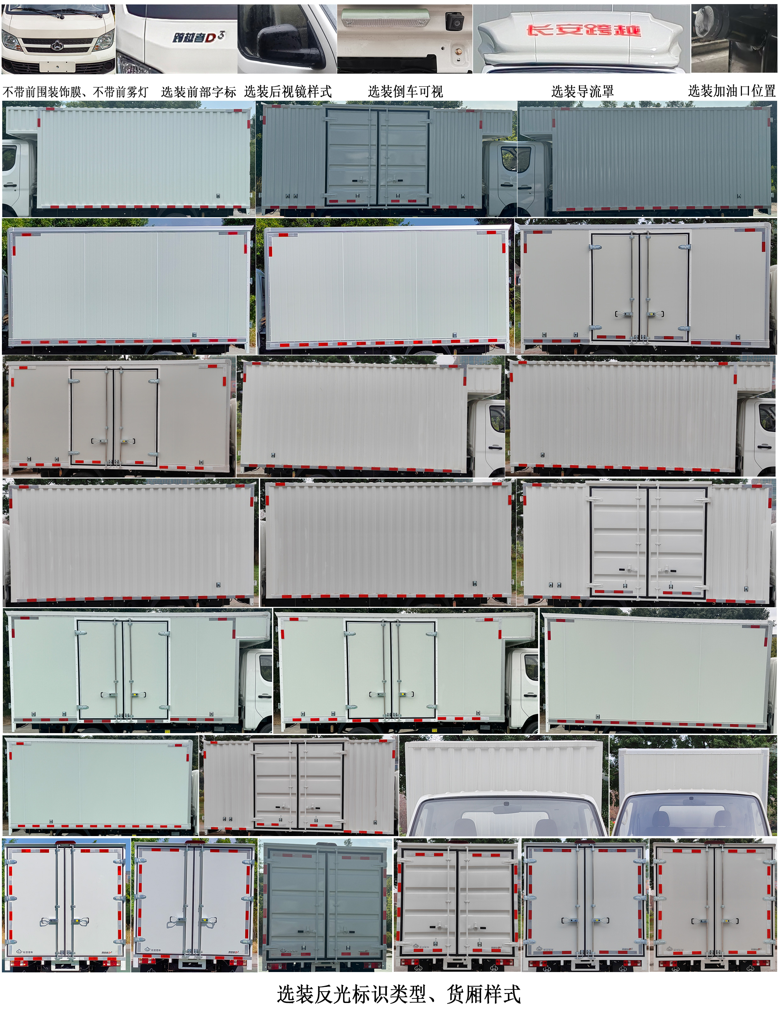 長安牌CKS5032XXYD3FD6B1廂式運輸車公告圖片