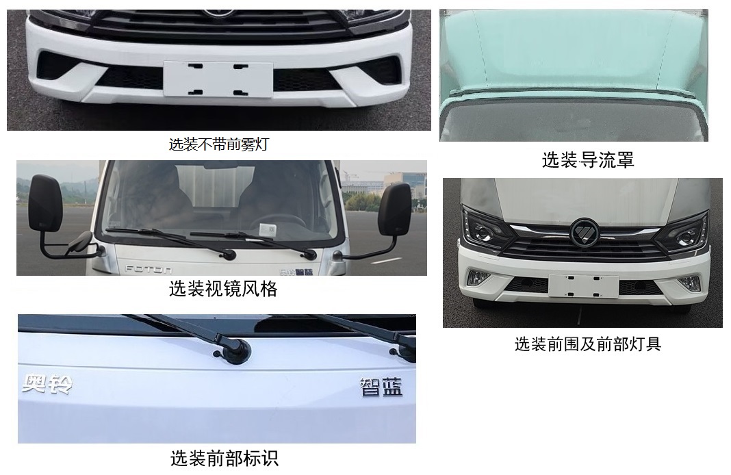 福田牌BJ5045CCYEV56純電動(dòng)倉柵式運(yùn)輸車公告圖片