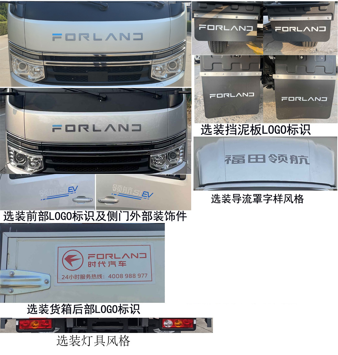 福田牌BJ5045CCYEV56純電動(dòng)倉柵式運(yùn)輸車公告圖片