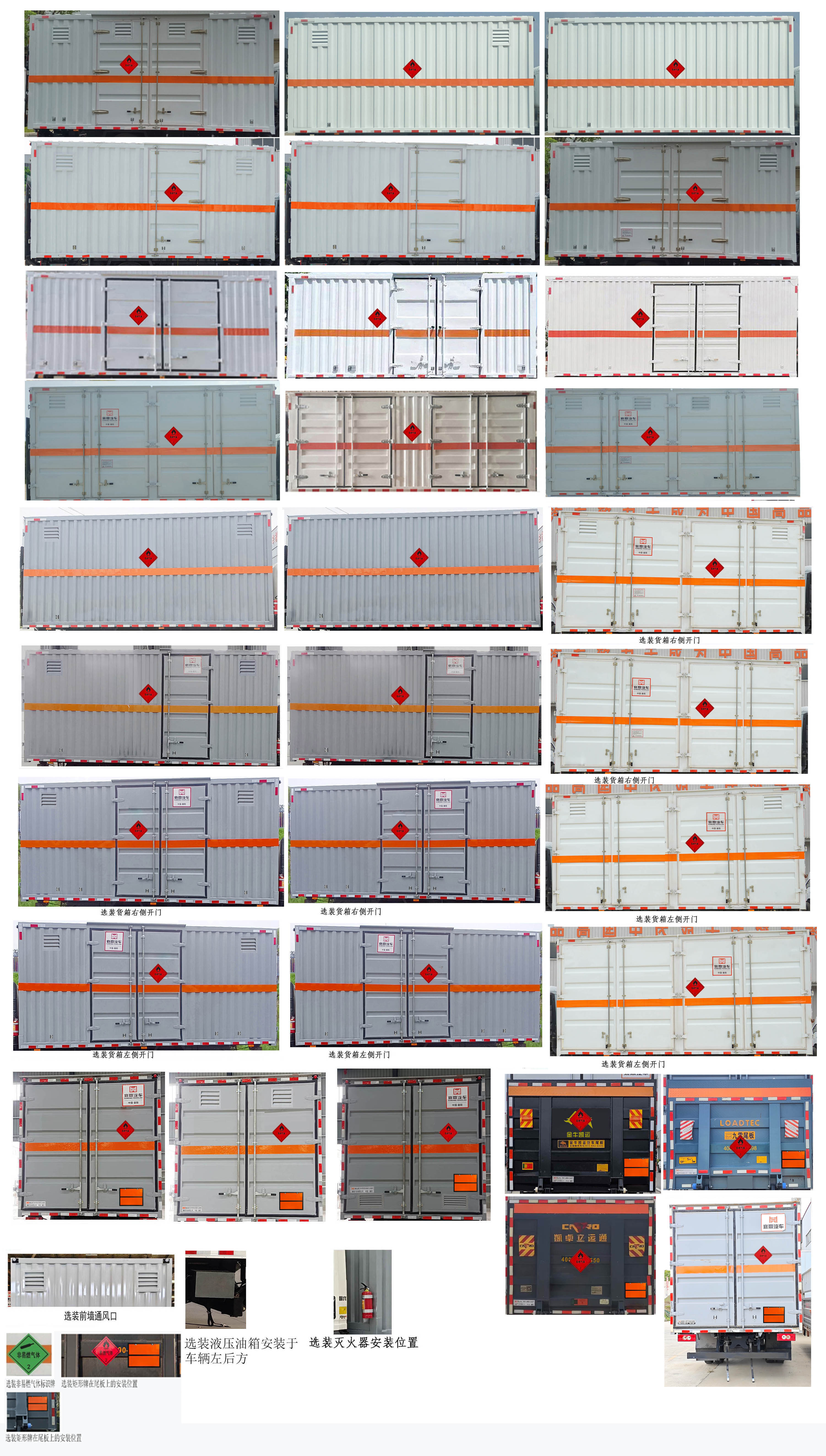 襄鑫鼎牌XDV5122XRQBJ6易燃?xì)怏w廂式運(yùn)輸車公告圖片