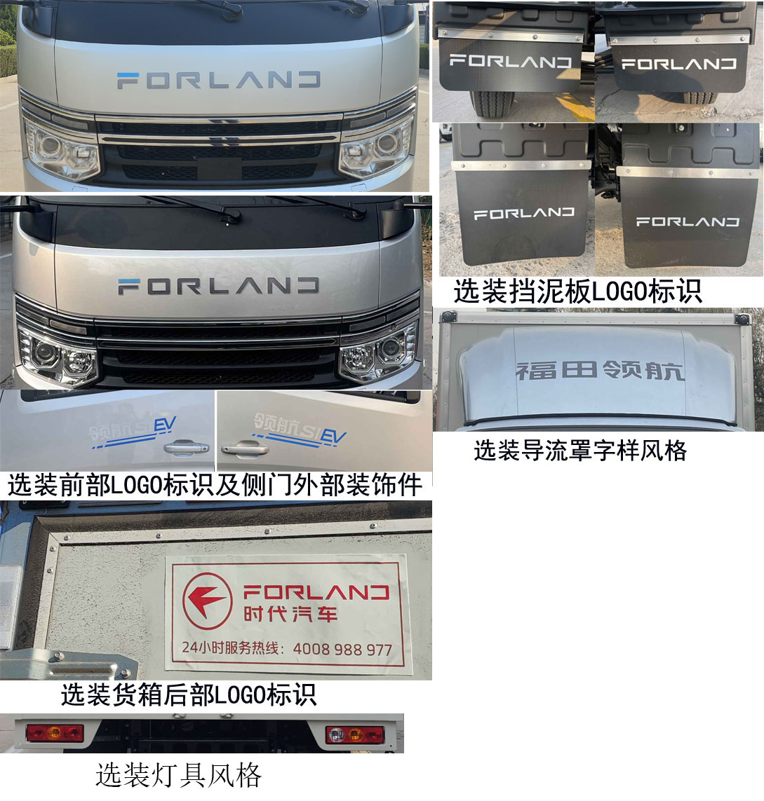 福田牌BJ5045XXYEV56純電動(dòng)廂式運(yùn)輸車公告圖片