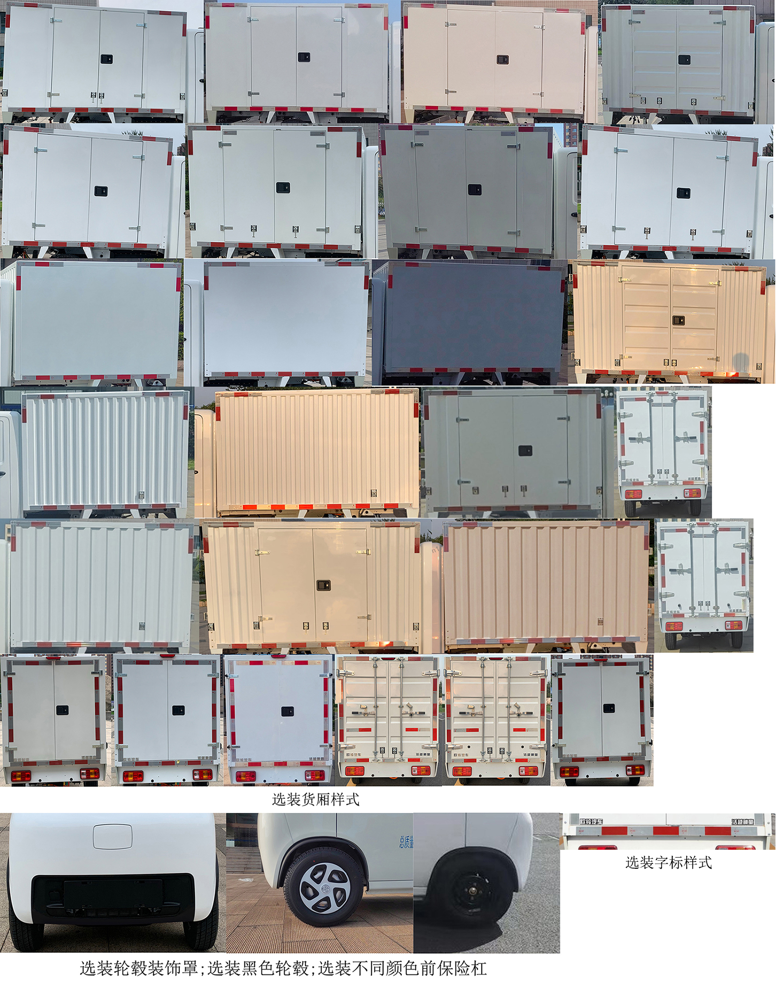 活越牌ZB5022XXYBEVGDR1純電動廂式運(yùn)輸車公告圖片