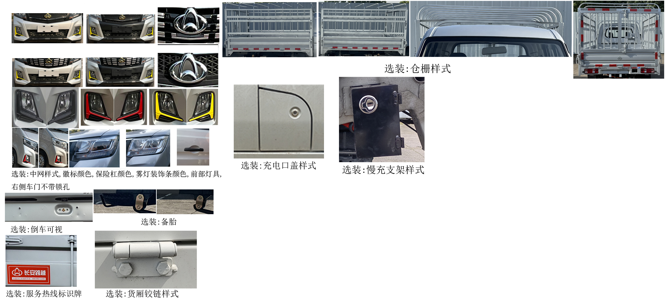 長安牌CKS5031CCYT3FS6B1BEV純電動倉柵式運輸車公告圖片