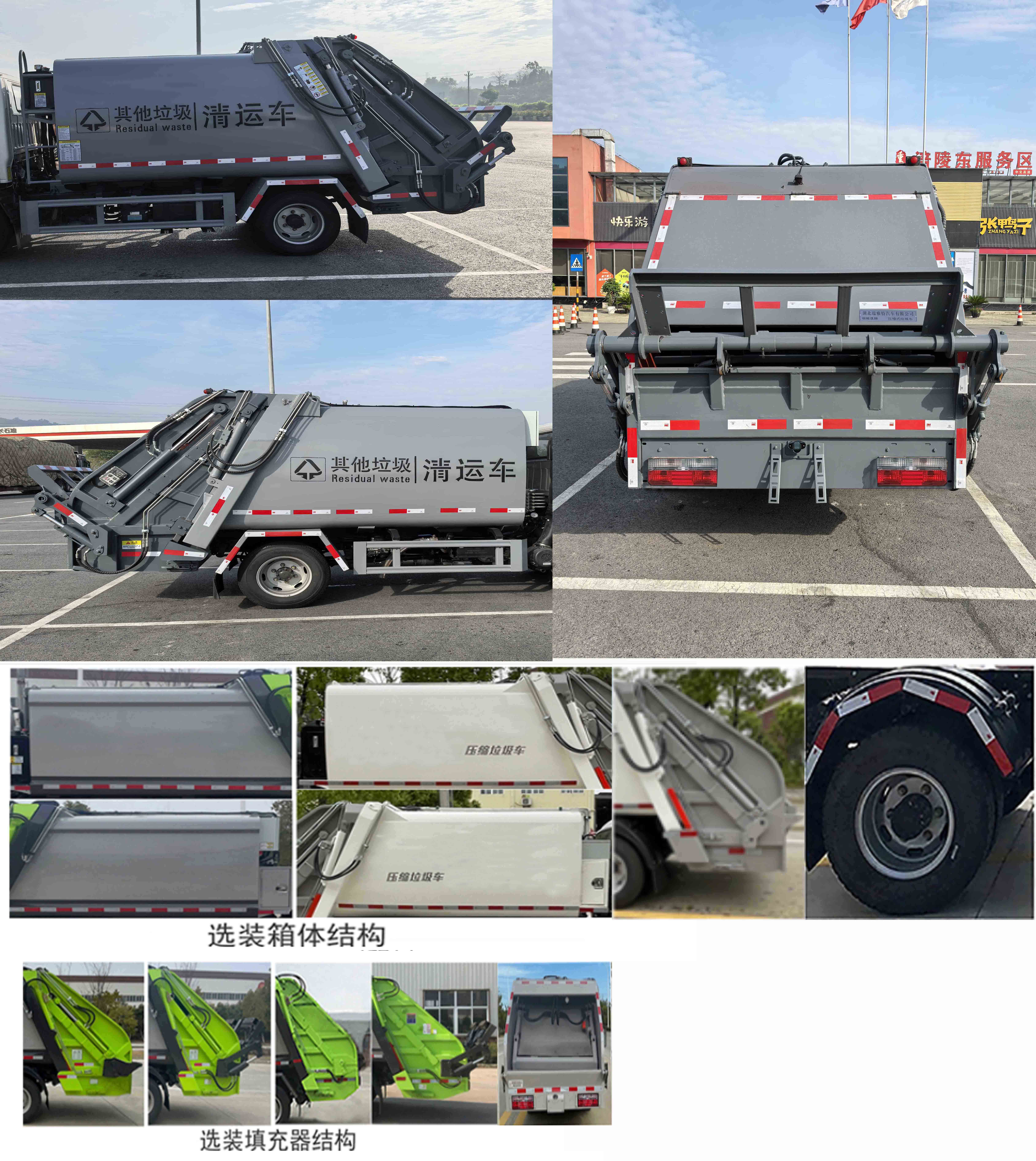 瑞雅晟牌RRR5045ZYSE壓縮式垃圾車公告圖片