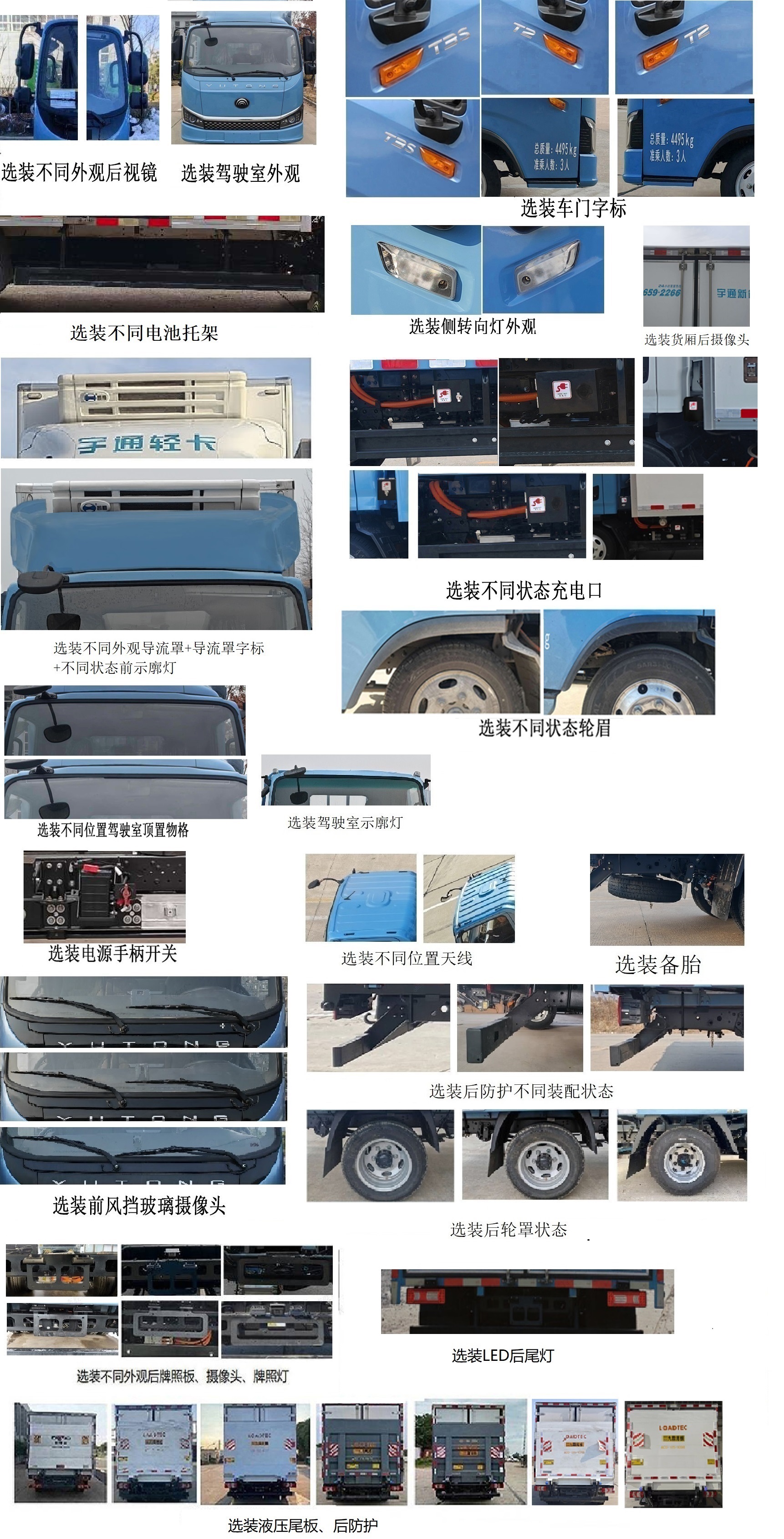 宇通牌ZKH5046XLCBEV7純電動(dòng)冷藏車公告圖片