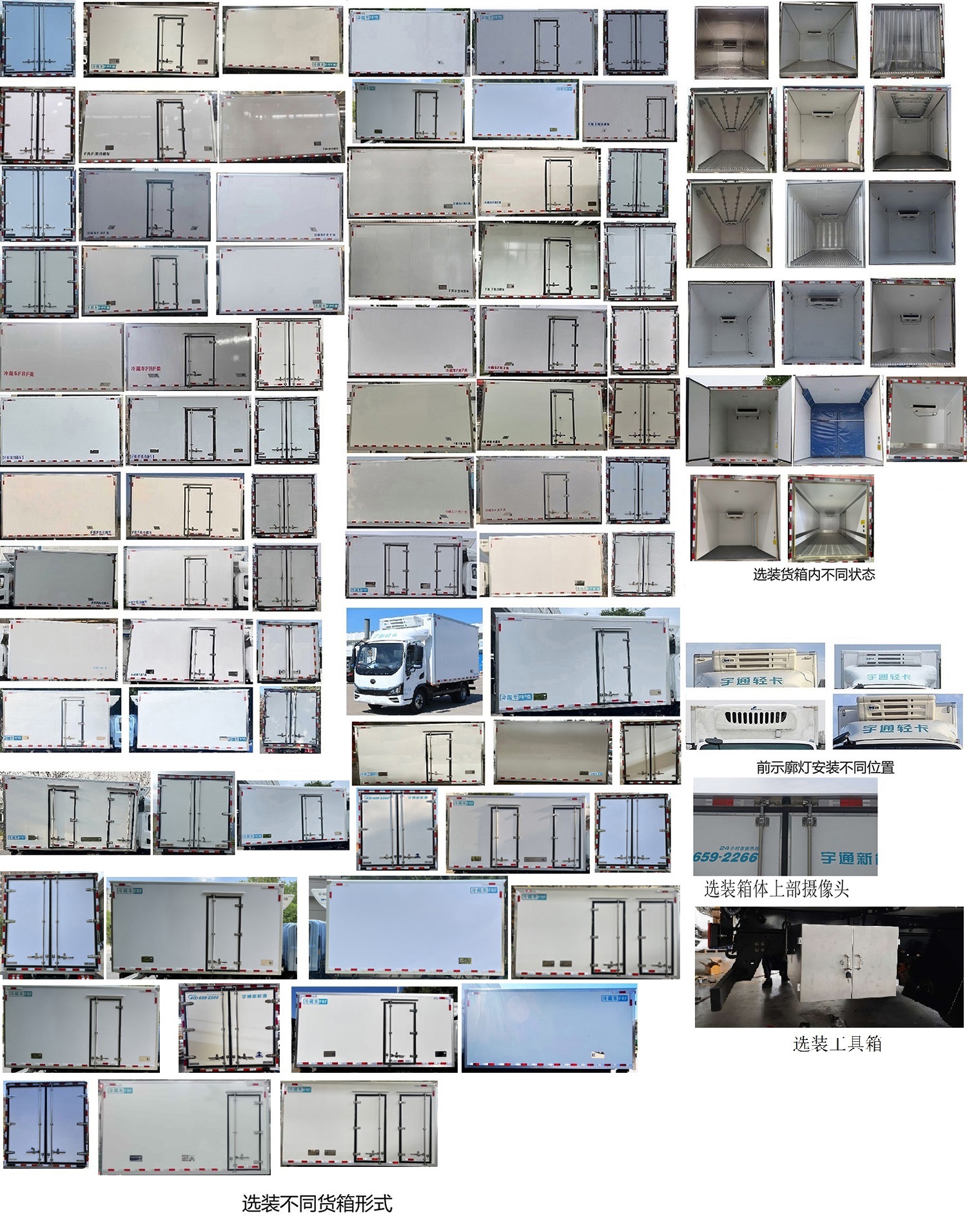 宇通牌ZKH5046XLCBEV7純電動(dòng)冷藏車公告圖片