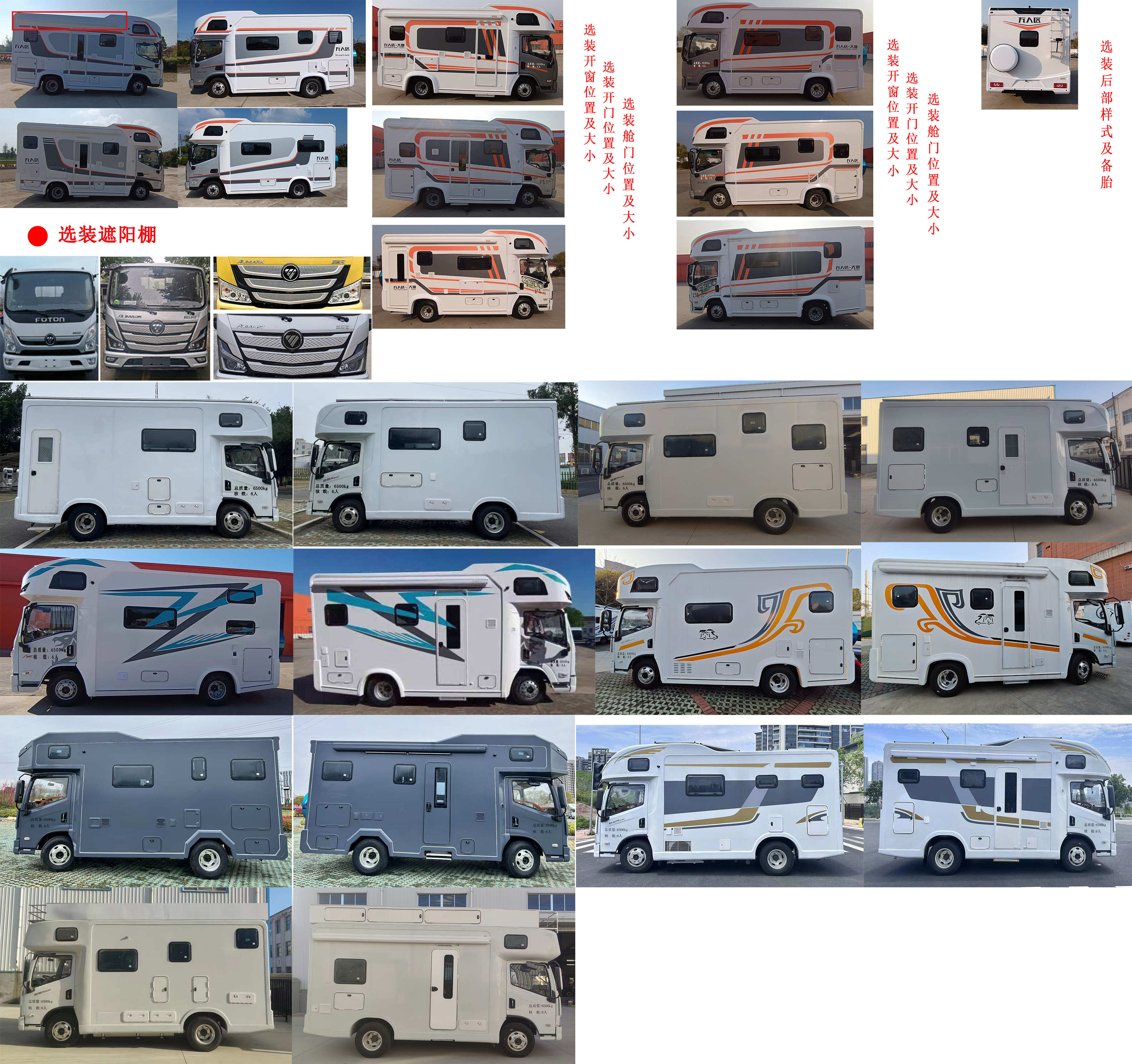 程力新富牌CXF5065XLJB6旅居車公告圖片