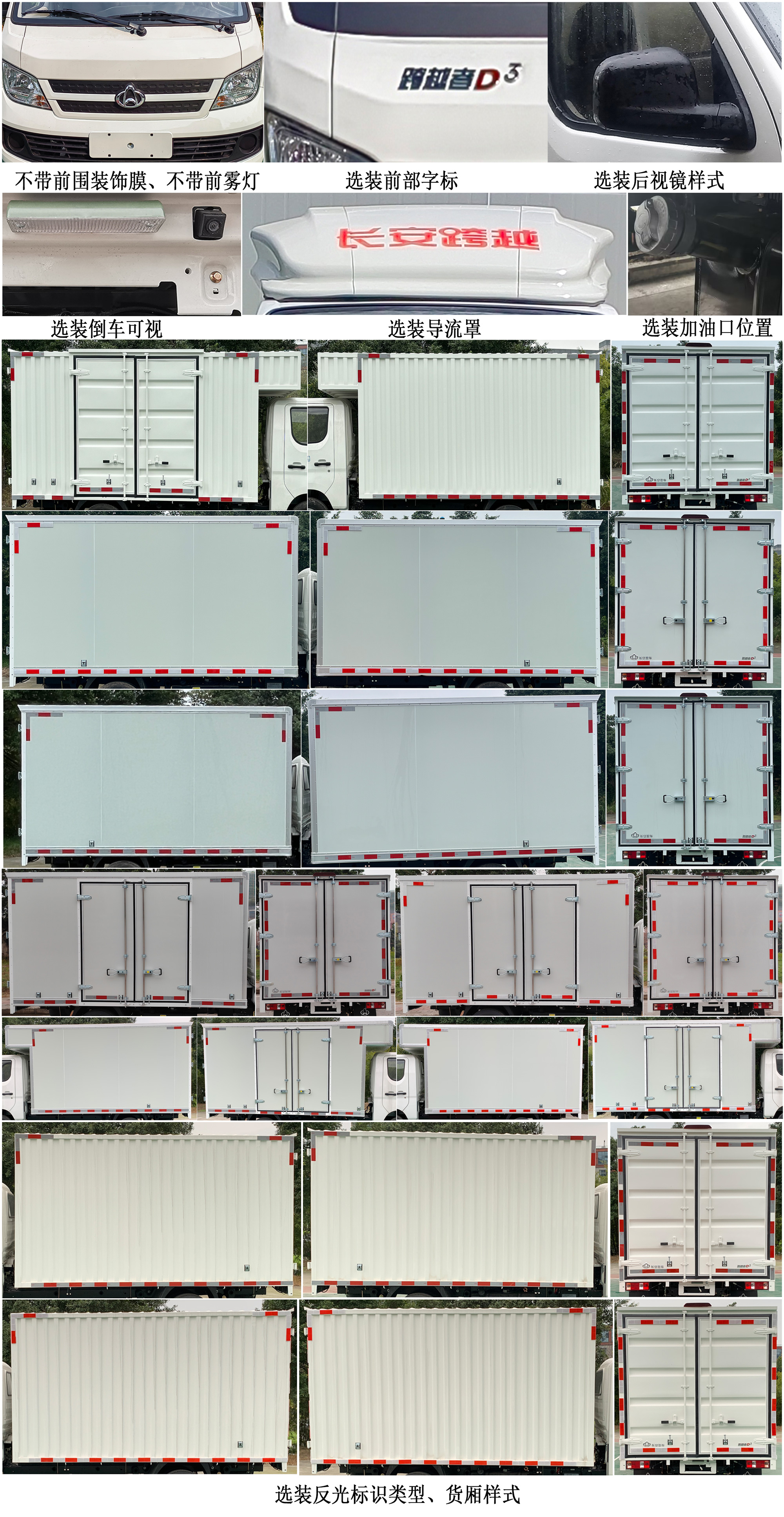 長(zhǎng)安牌CKS5032XXYD3BD6B1廂式運(yùn)輸車公告圖片