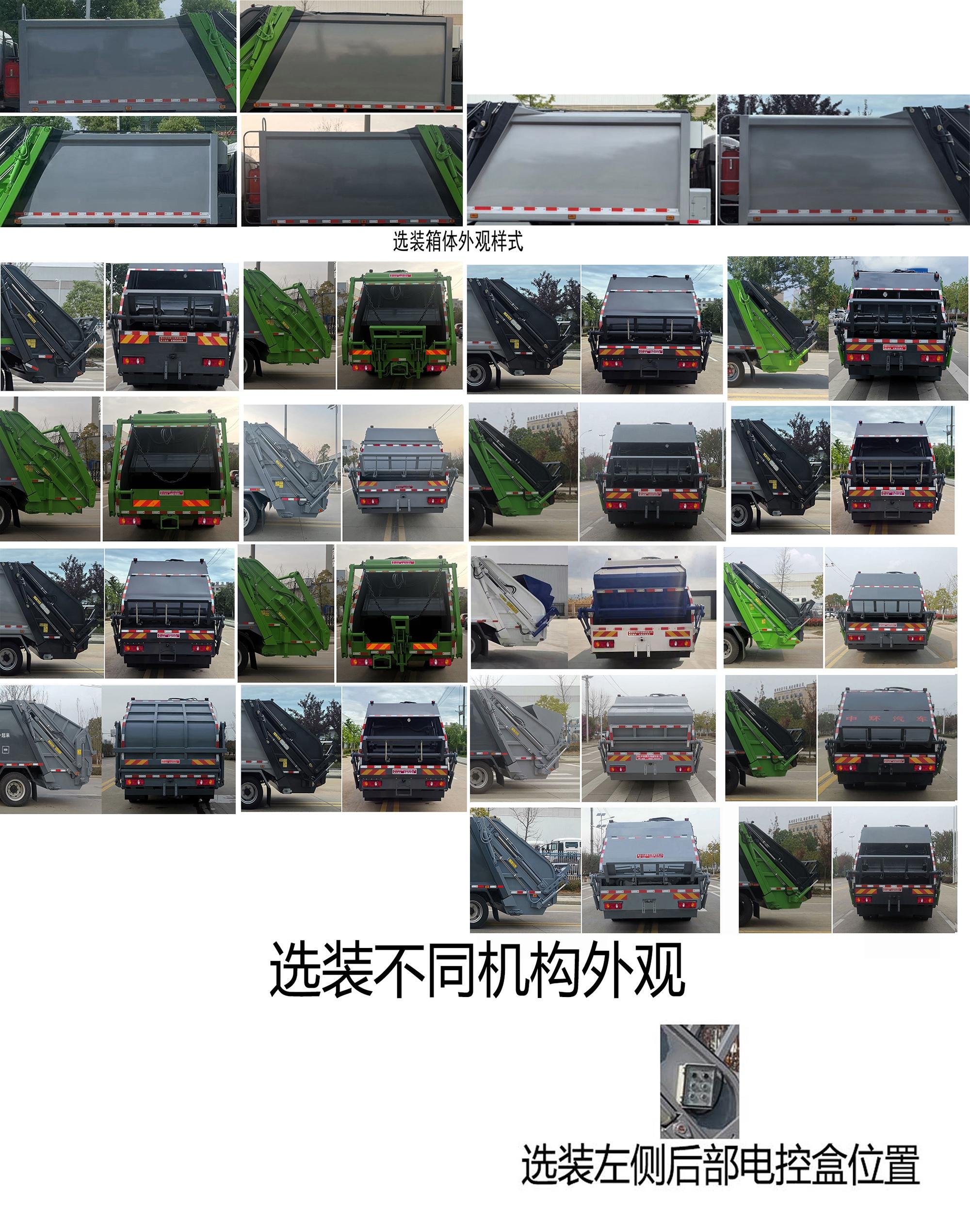 斯太隆牌HZH5180ZYSDJ6壓縮式垃圾車公告圖片