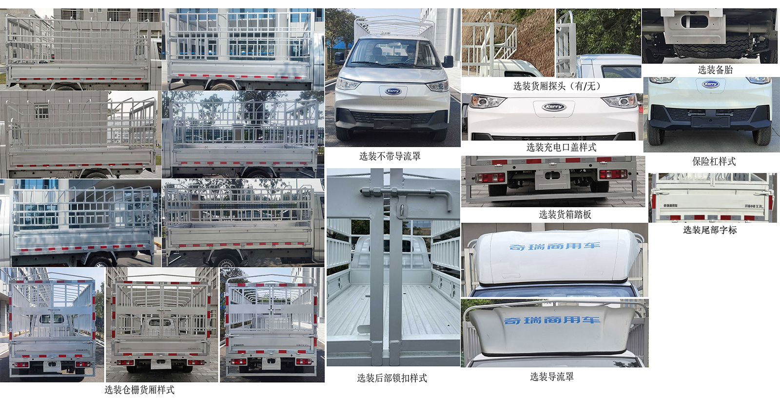 開瑞牌SQR5032CCYBEVH72純電動倉柵式運輸車公告圖片