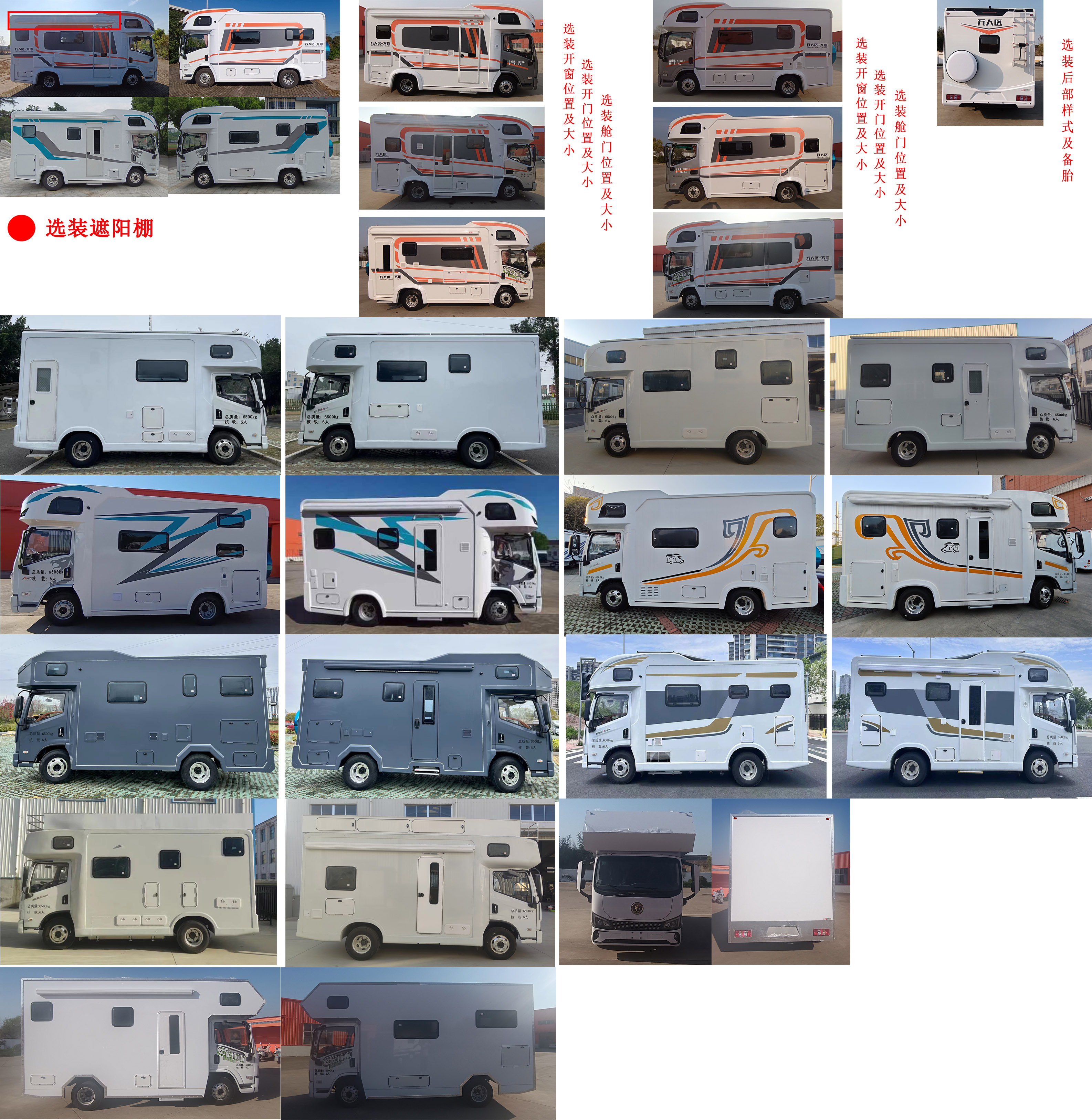 程力新富牌CXF5063XLJSX6旅居車公告圖片