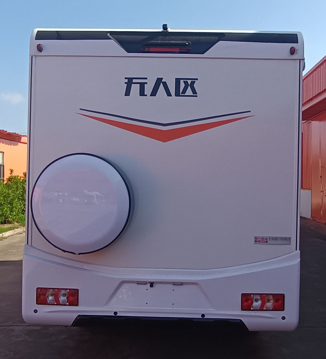 程力新富牌CXF5063XLJSX6旅居車公告圖片