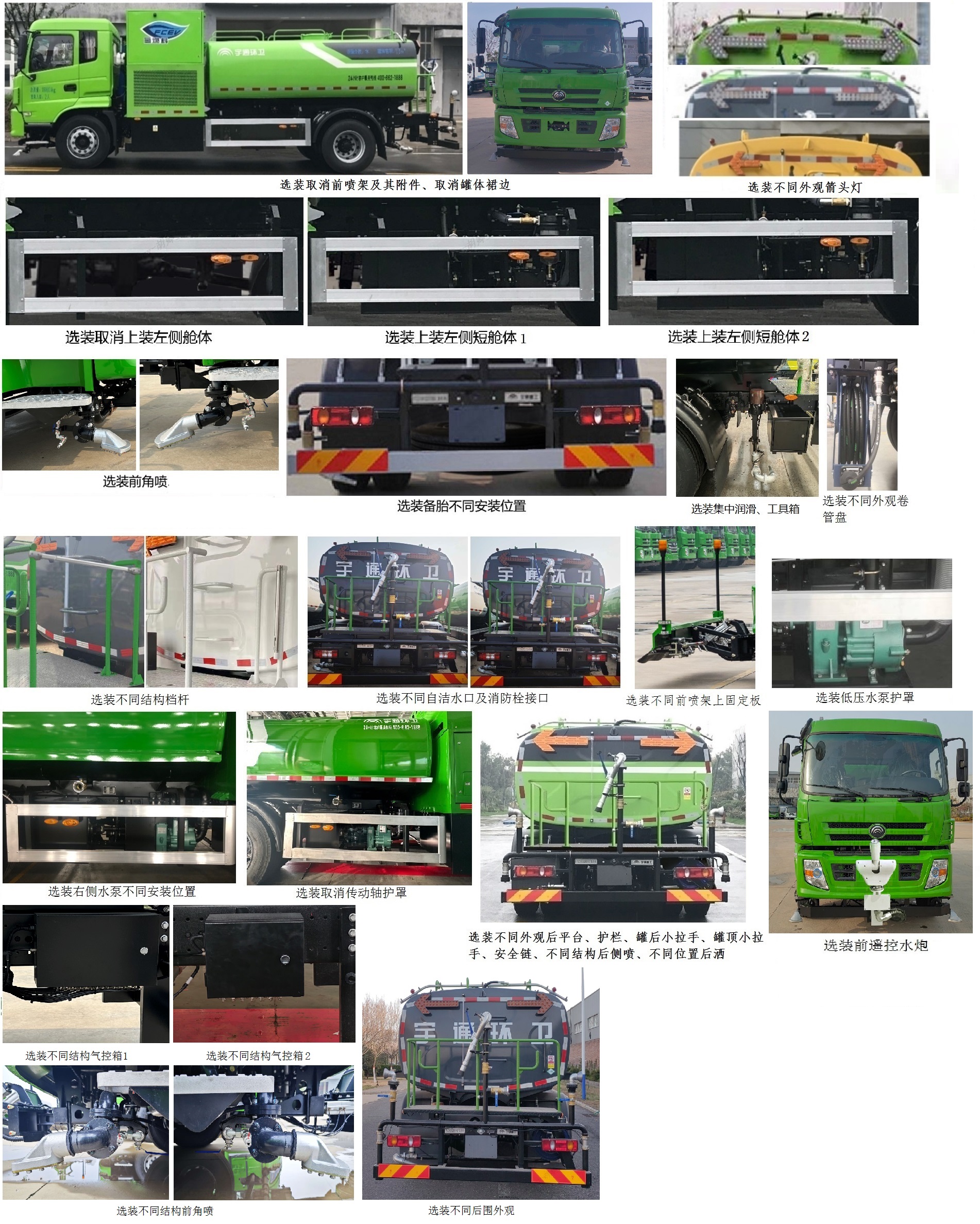 宇通牌YTZ5182GQXD1FCEV燃料電池清洗車公告圖片