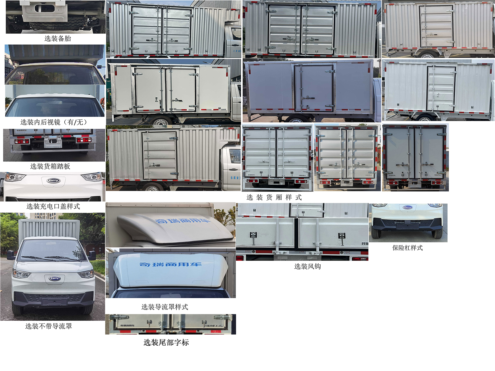 開瑞牌SQR5032XXYBEVH72純電動(dòng)廂式運(yùn)輸車公告圖片