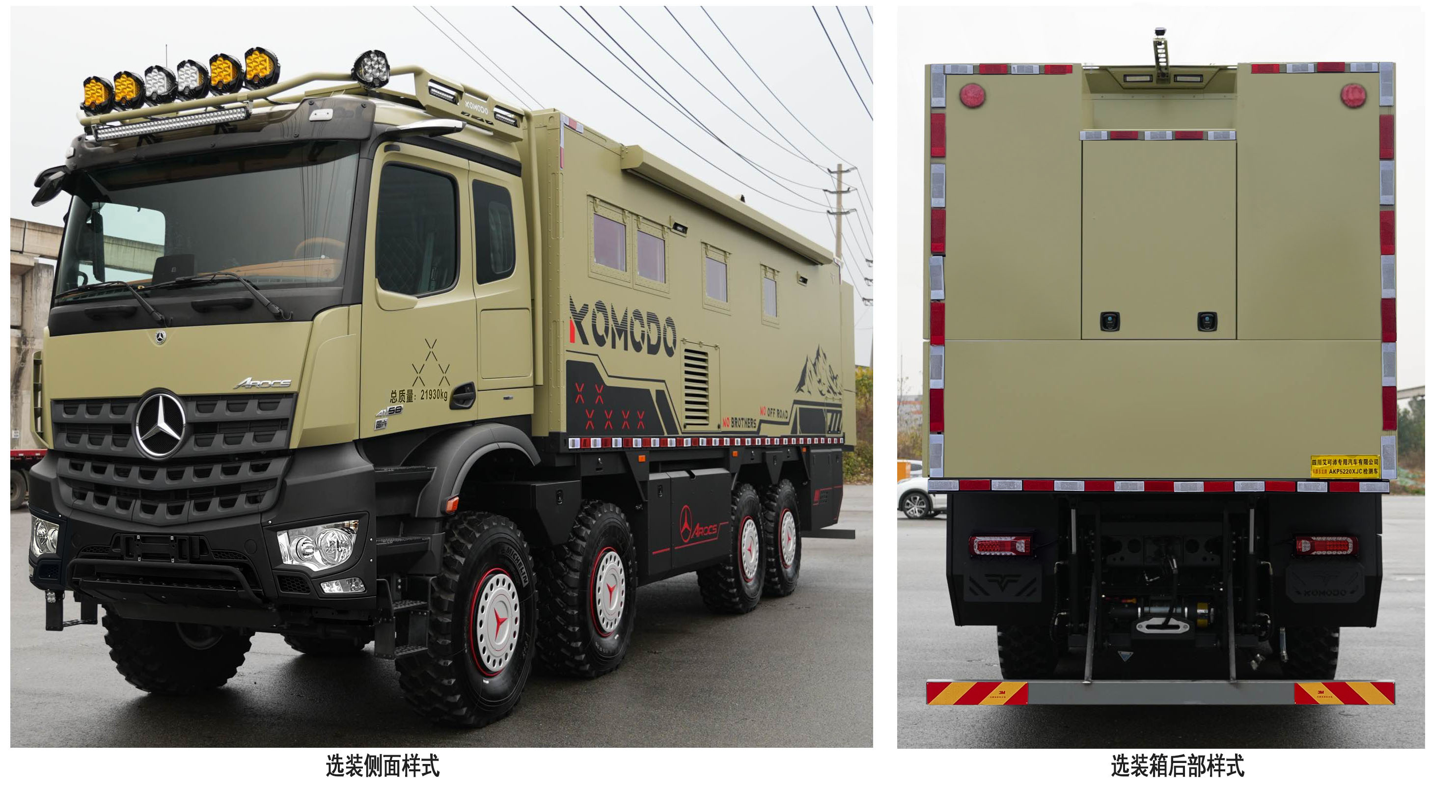 科摩多龍牌AKP5220XJC檢測車公告圖片