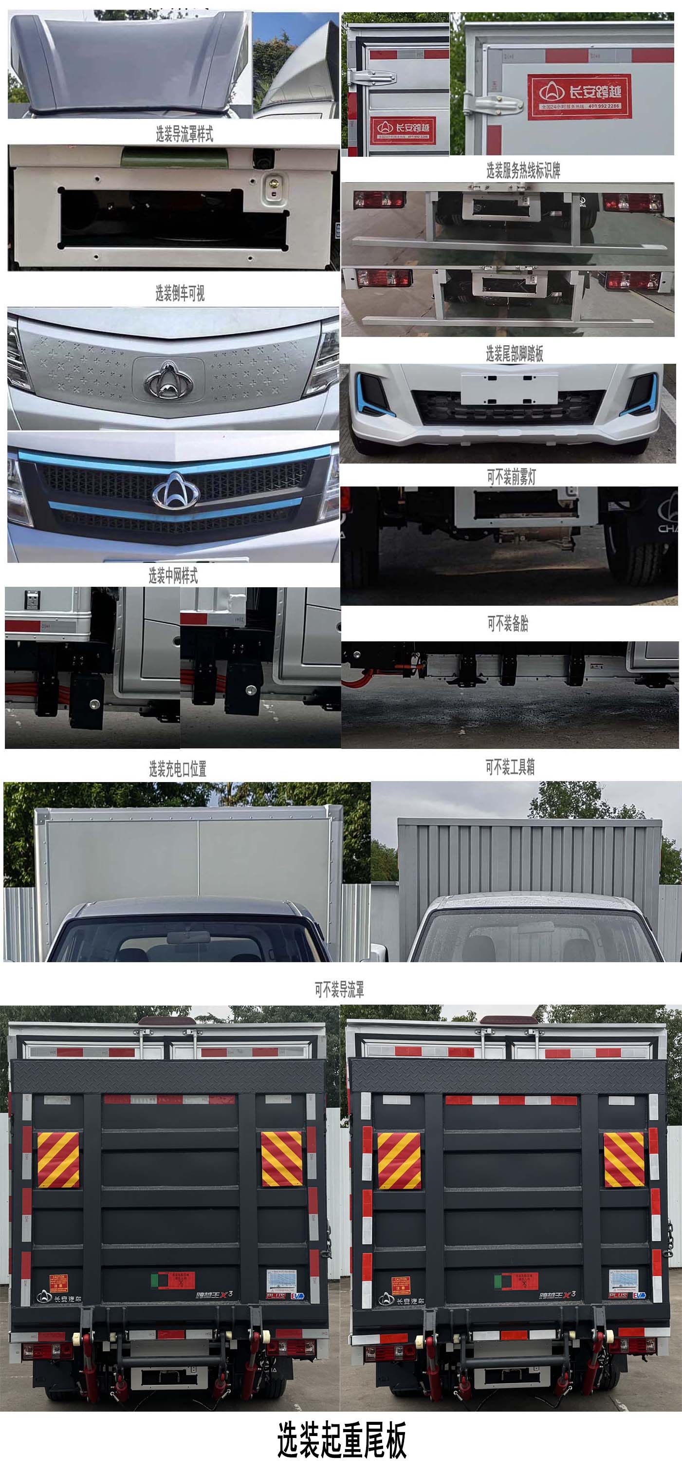 長(zhǎng)安牌CKS5032XXYX3RD62BEV純電動(dòng)廂式運(yùn)輸車公告圖片