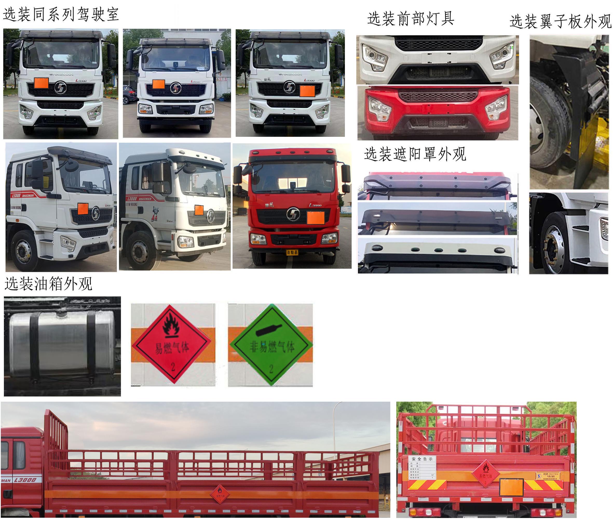 陜汽牌SHN5181TQPLA1氣瓶運(yùn)輸車公告圖片