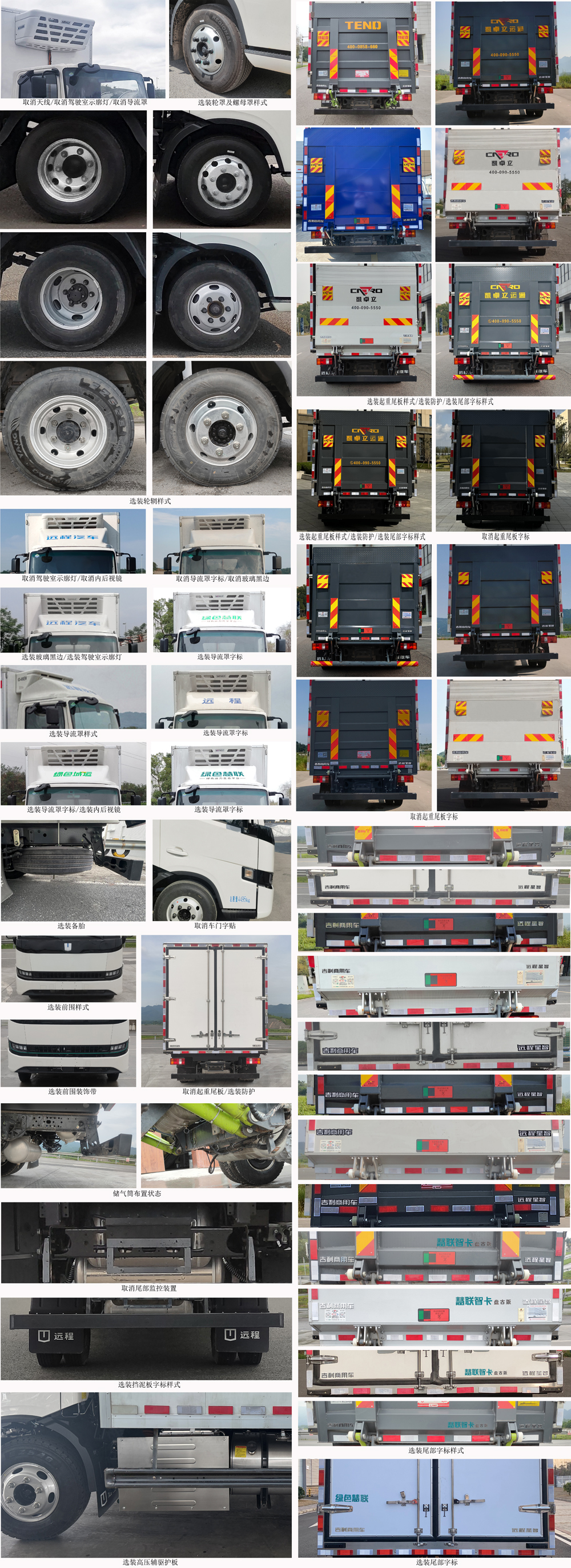 遠(yuǎn)程牌JGL5049XLCSHEVGMR2甲醇插電式增程混合動(dòng)力冷藏車公告圖片