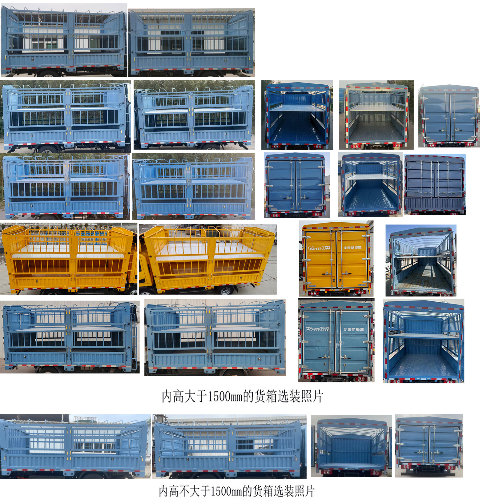 宇通牌ZKH5045CCYBEV2531純電動(dòng)倉柵式運(yùn)輸車公告圖片