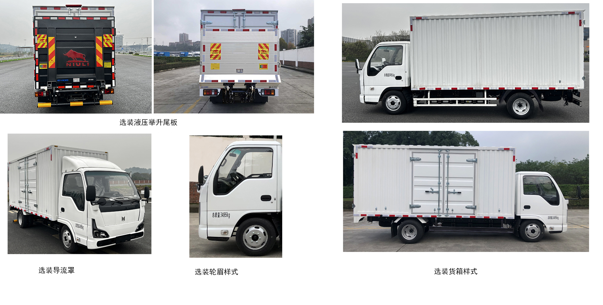 慶鈴牌(繁體)牌QL5030XXYBEVLWFA純電動廂式運輸車公告圖片