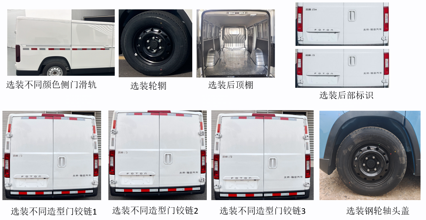 福田牌BJ5030XXYEVZ1純電動廂式運輸車公告圖片