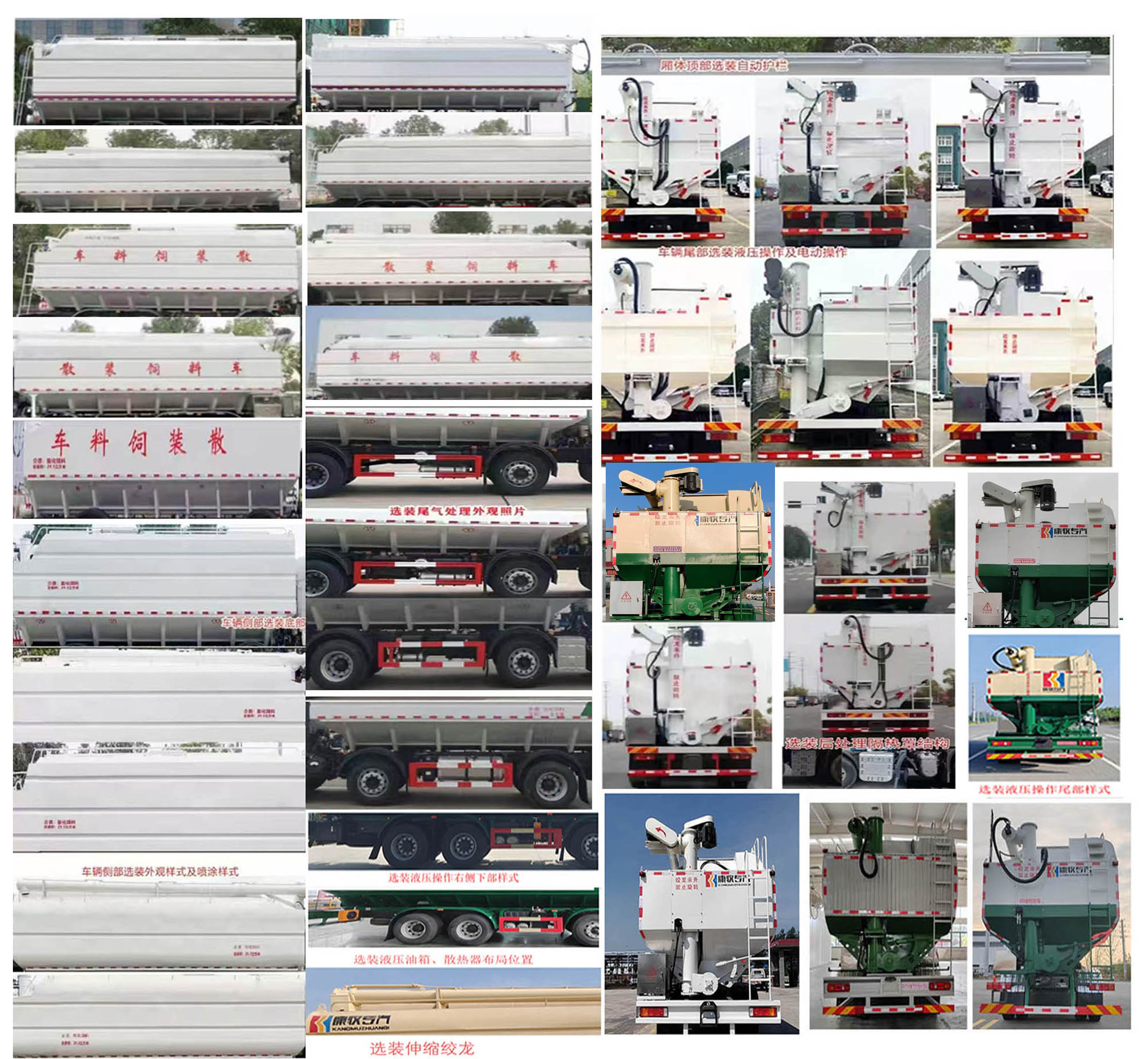 康牧晨遠(yuǎn)牌KMH5257ZSLZZ6散裝飼料運輸車公告圖片
