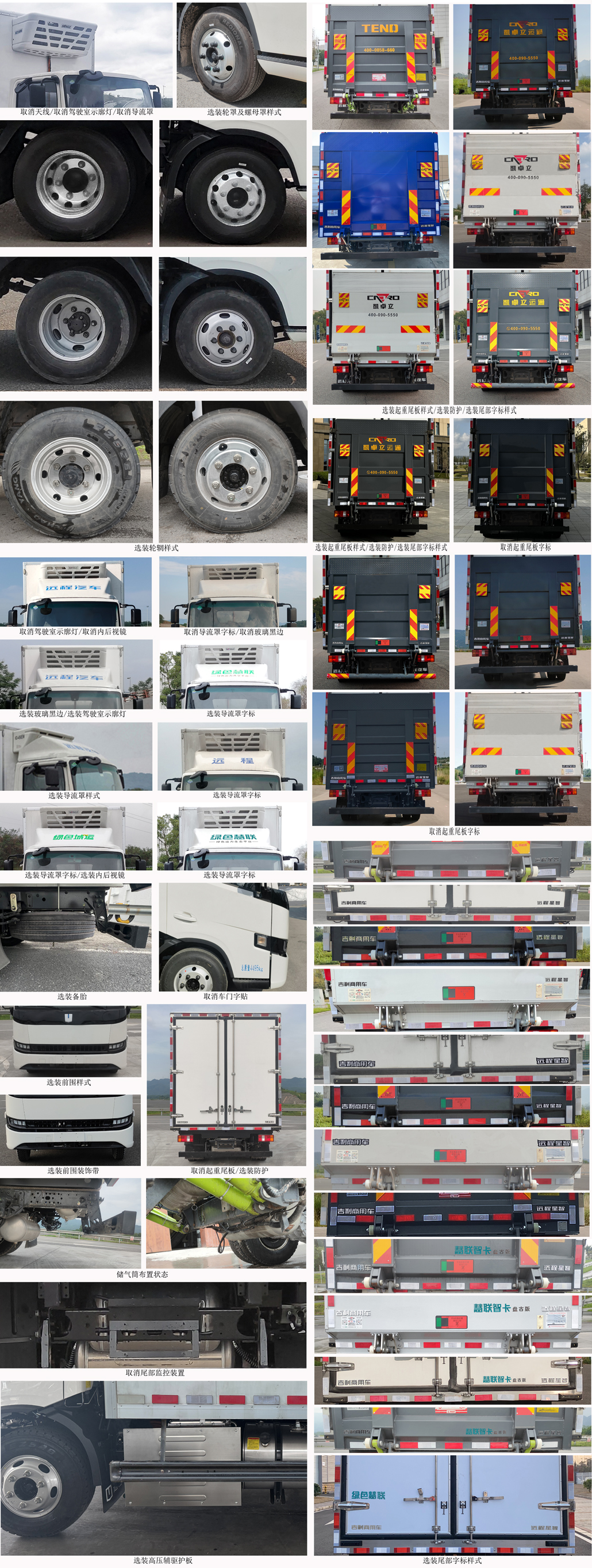 遠(yuǎn)程牌JGL5042XLCSHEVGM6R2甲醇插電式增程混合動(dòng)力冷藏車公告圖片