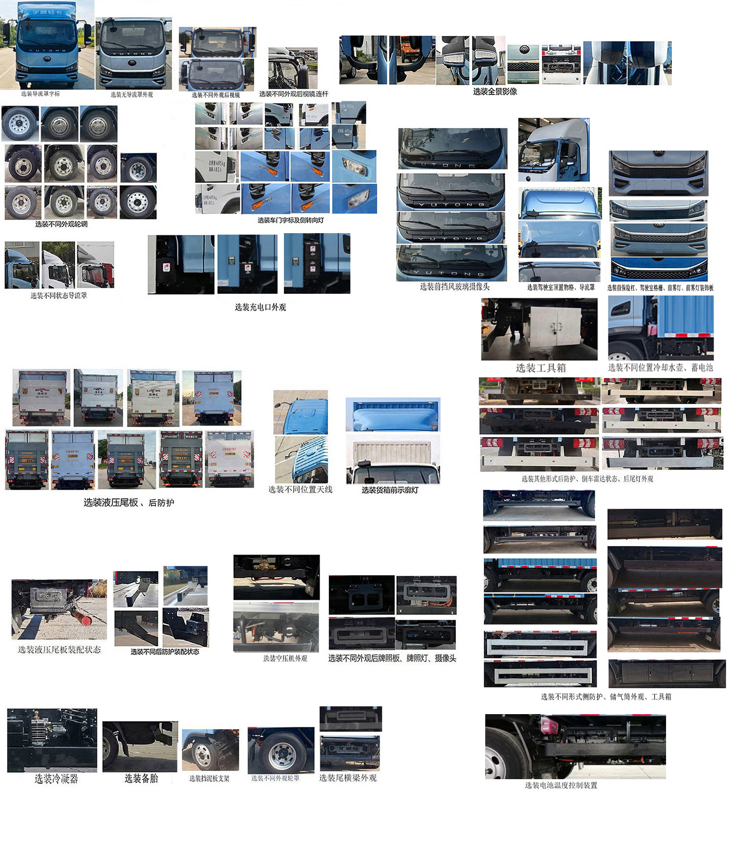 宇通牌ZKH5045XXYBEV2531純電動(dòng)廂式運(yùn)輸車公告圖片