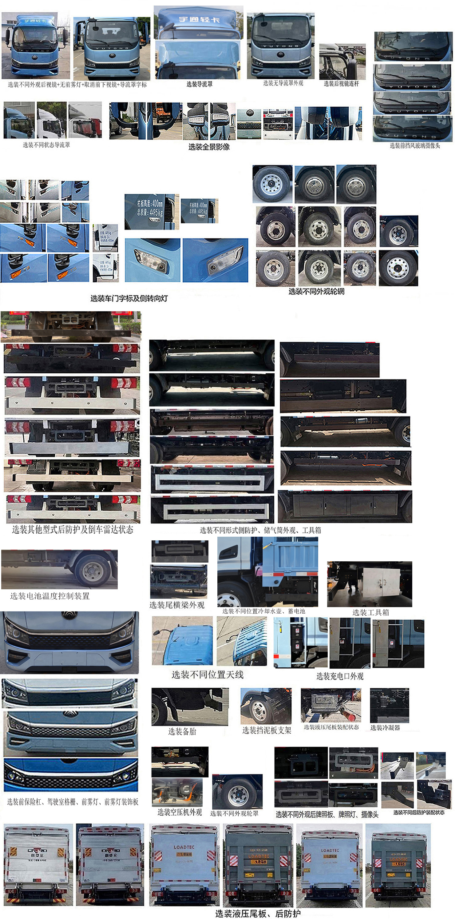 宇通牌ZKH5045CCYBEV2561純電動倉柵式運(yùn)輸車公告圖片